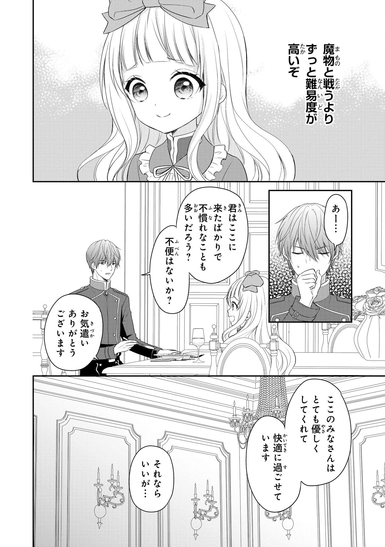 六歳の王女ですが、嫌われ竜騎士に嫁ぐことになりました～兄姉に虐げられた末っ子が、過保護に愛でられ幸せになるまで～ 第4話 - 10
