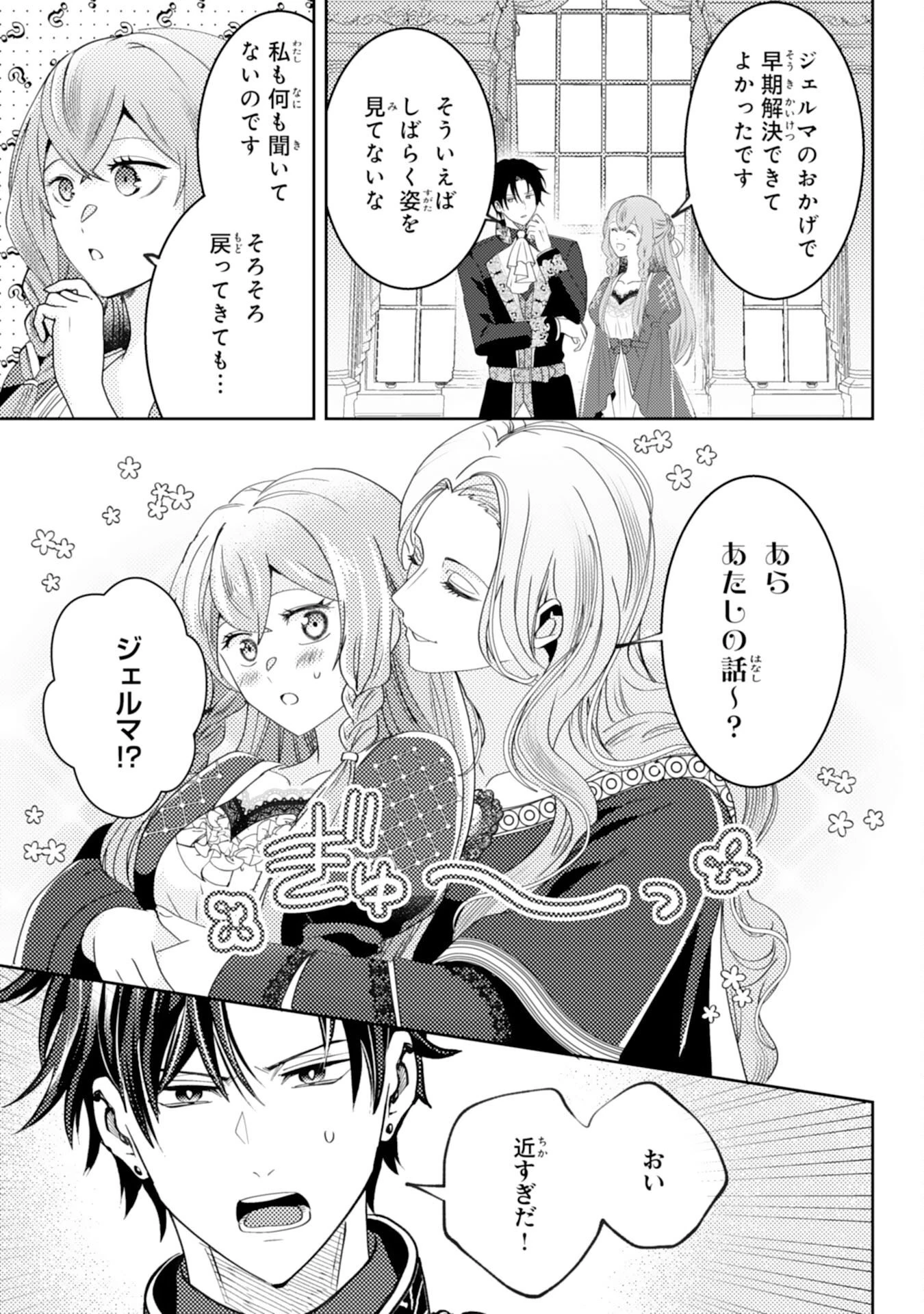 この結婚に異議あり～搾取された無能令嬢の華麗なる大逆転～ 第8話 - 11
