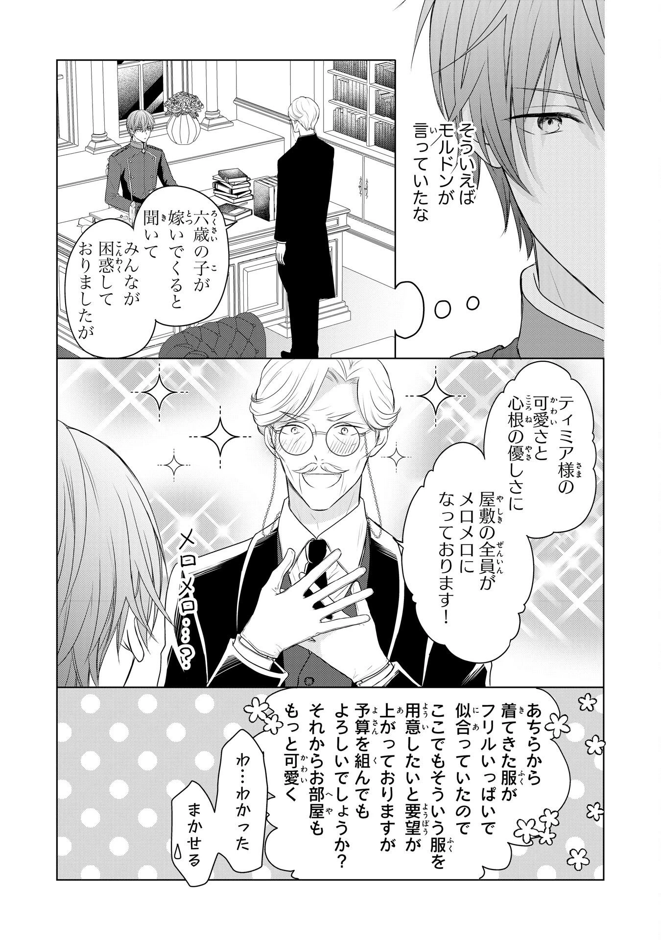 六歳の王女ですが、嫌われ竜騎士に嫁ぐことになりました～兄姉に虐げられた末っ子が、過保護に愛でられ幸せになるまで～ 第4話 - 11