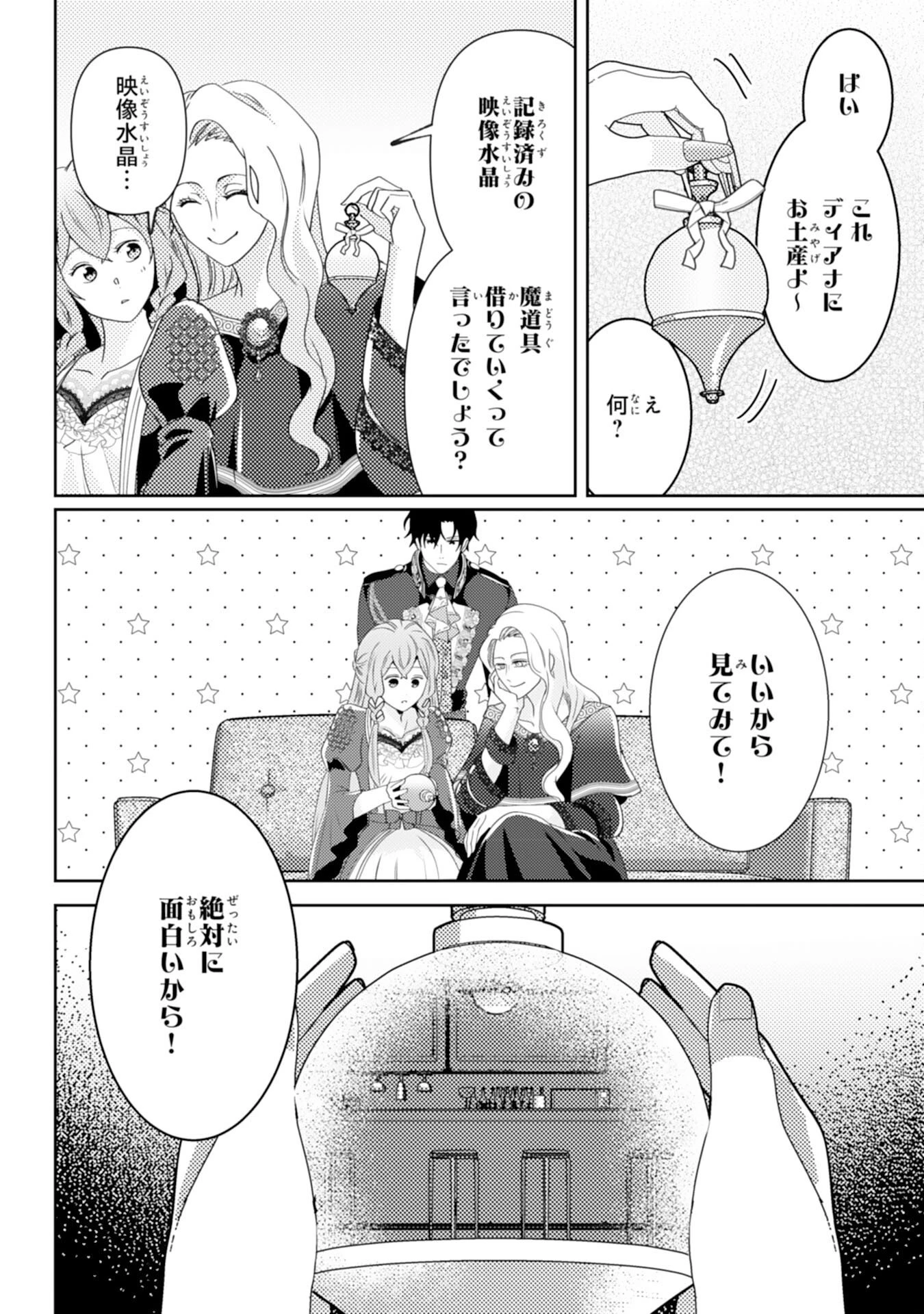 この結婚に異議あり～搾取された無能令嬢の華麗なる大逆転～ 第8話 - 12