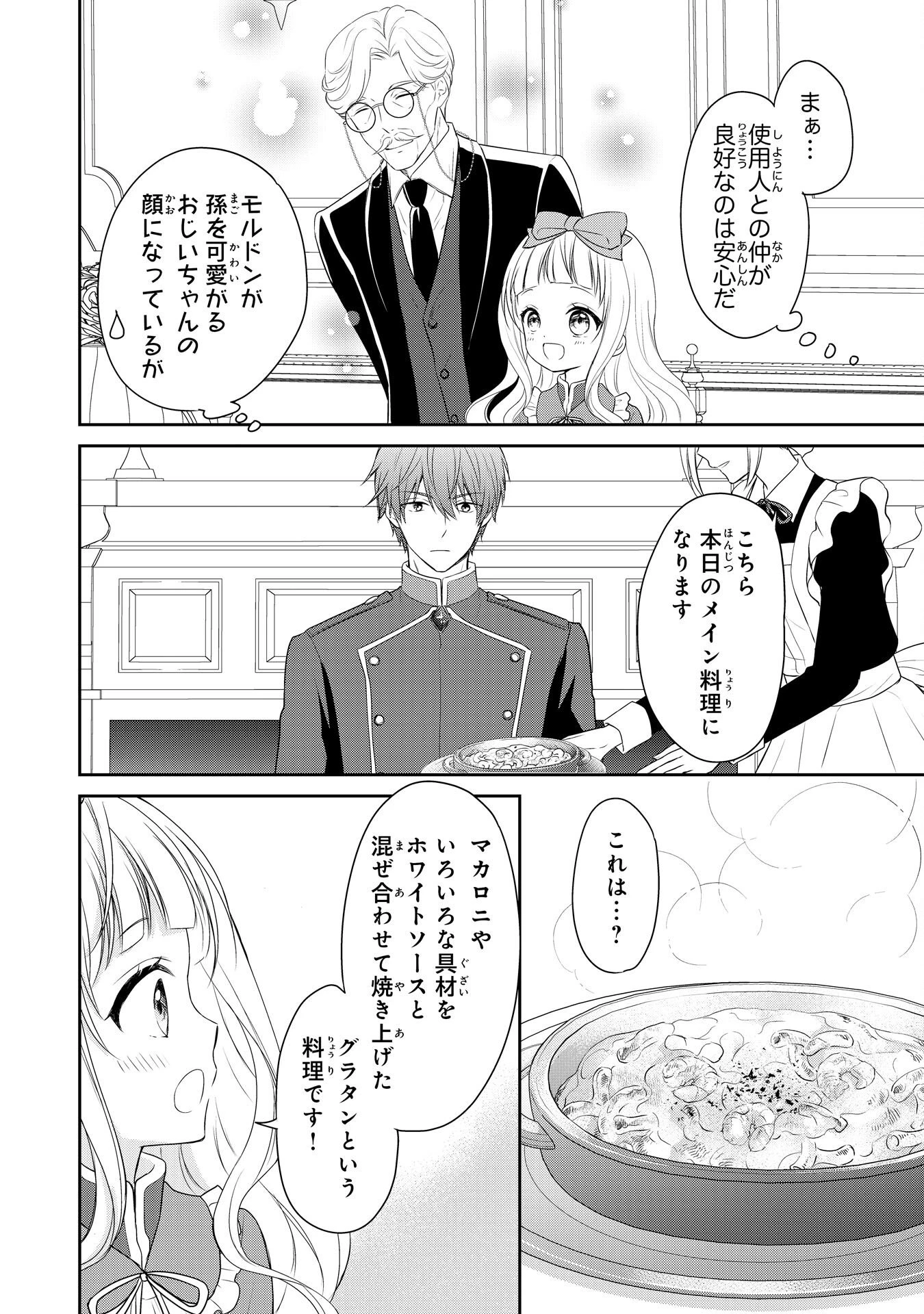 六歳の王女ですが、嫌われ竜騎士に嫁ぐことになりました～兄姉に虐げられた末っ子が、過保護に愛でられ幸せになるまで～ 第4話 - 12