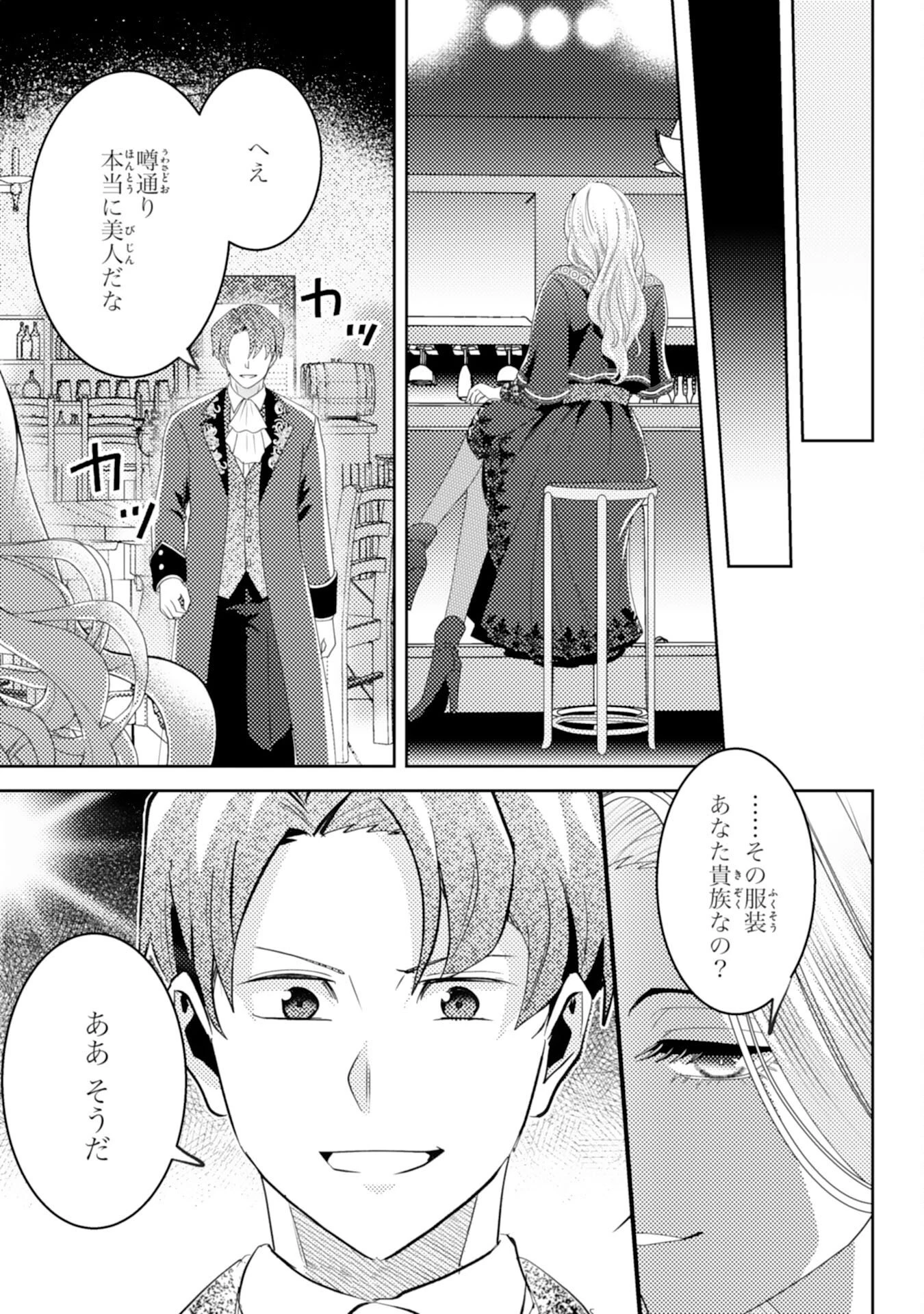 この結婚に異議あり～搾取された無能令嬢の華麗なる大逆転～ 第8話 - 13