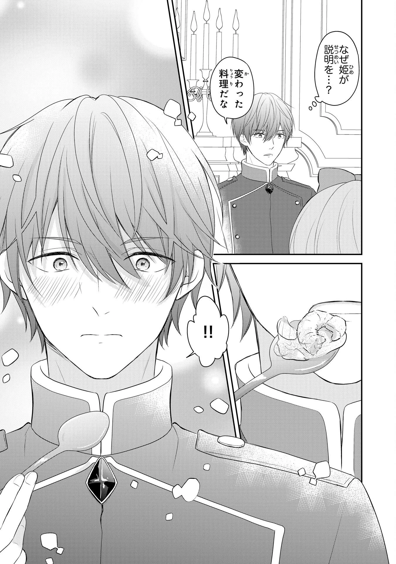 六歳の王女ですが、嫌われ竜騎士に嫁ぐことになりました～兄姉に虐げられた末っ子が、過保護に愛でられ幸せになるまで～ 第4話 - 13