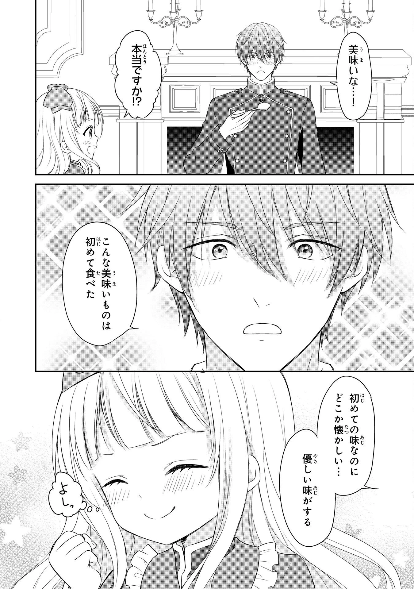 六歳の王女ですが、嫌われ竜騎士に嫁ぐことになりました～兄姉に虐げられた末っ子が、過保護に愛でられ幸せになるまで～ 第4話 - 14