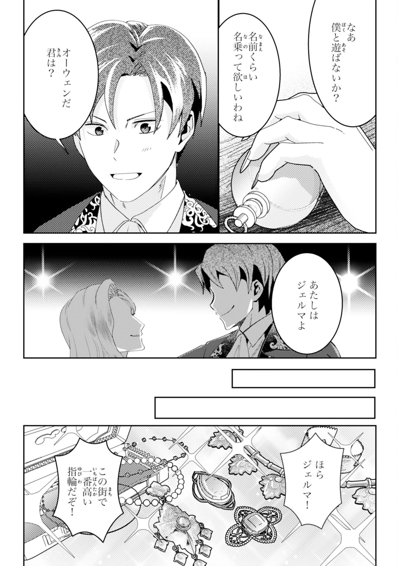 この結婚に異議あり～搾取された無能令嬢の華麗なる大逆転～ 第8話 - 14