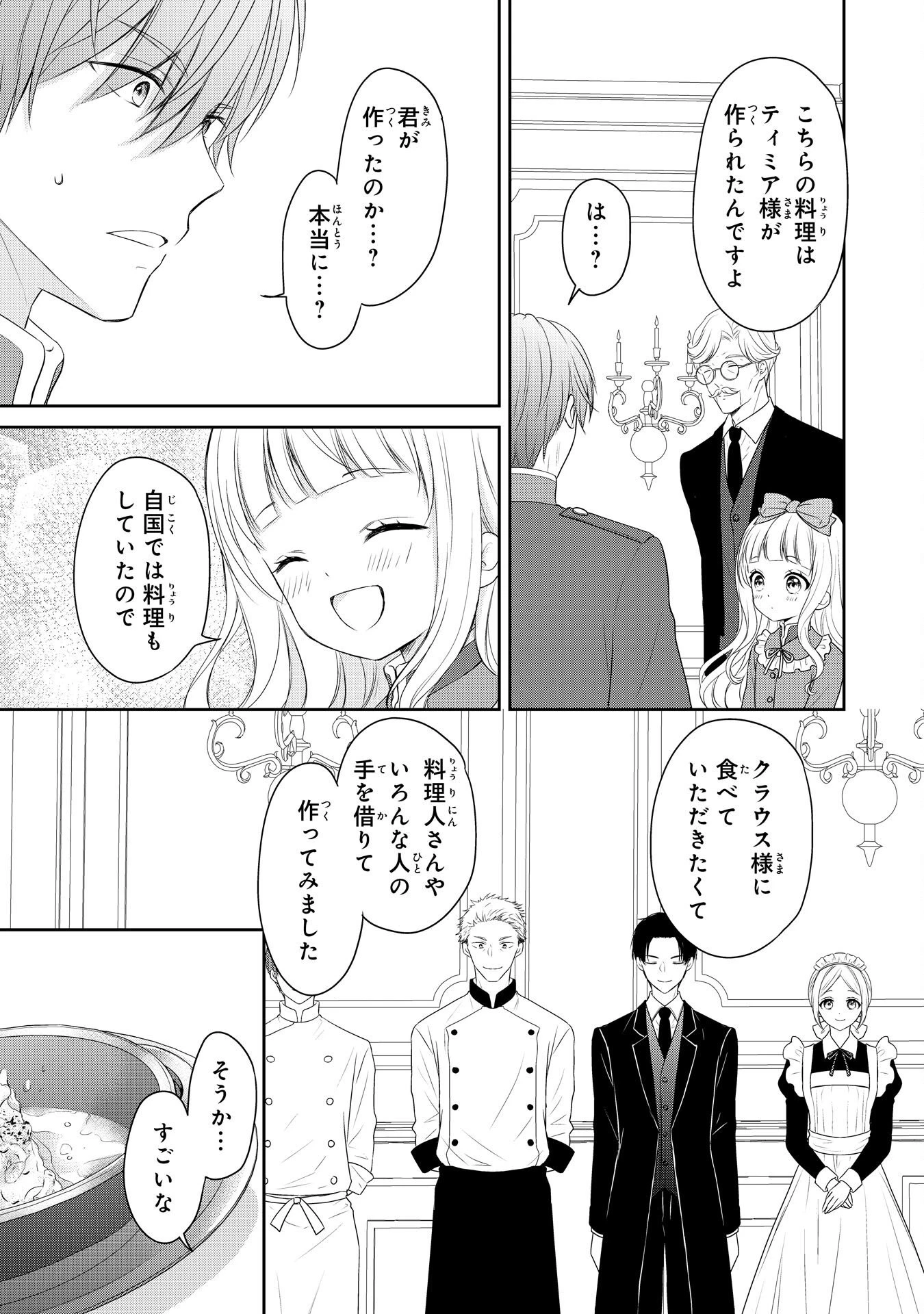 六歳の王女ですが、嫌われ竜騎士に嫁ぐことになりました～兄姉に虐げられた末っ子が、過保護に愛でられ幸せになるまで～ 第4話 - 15
