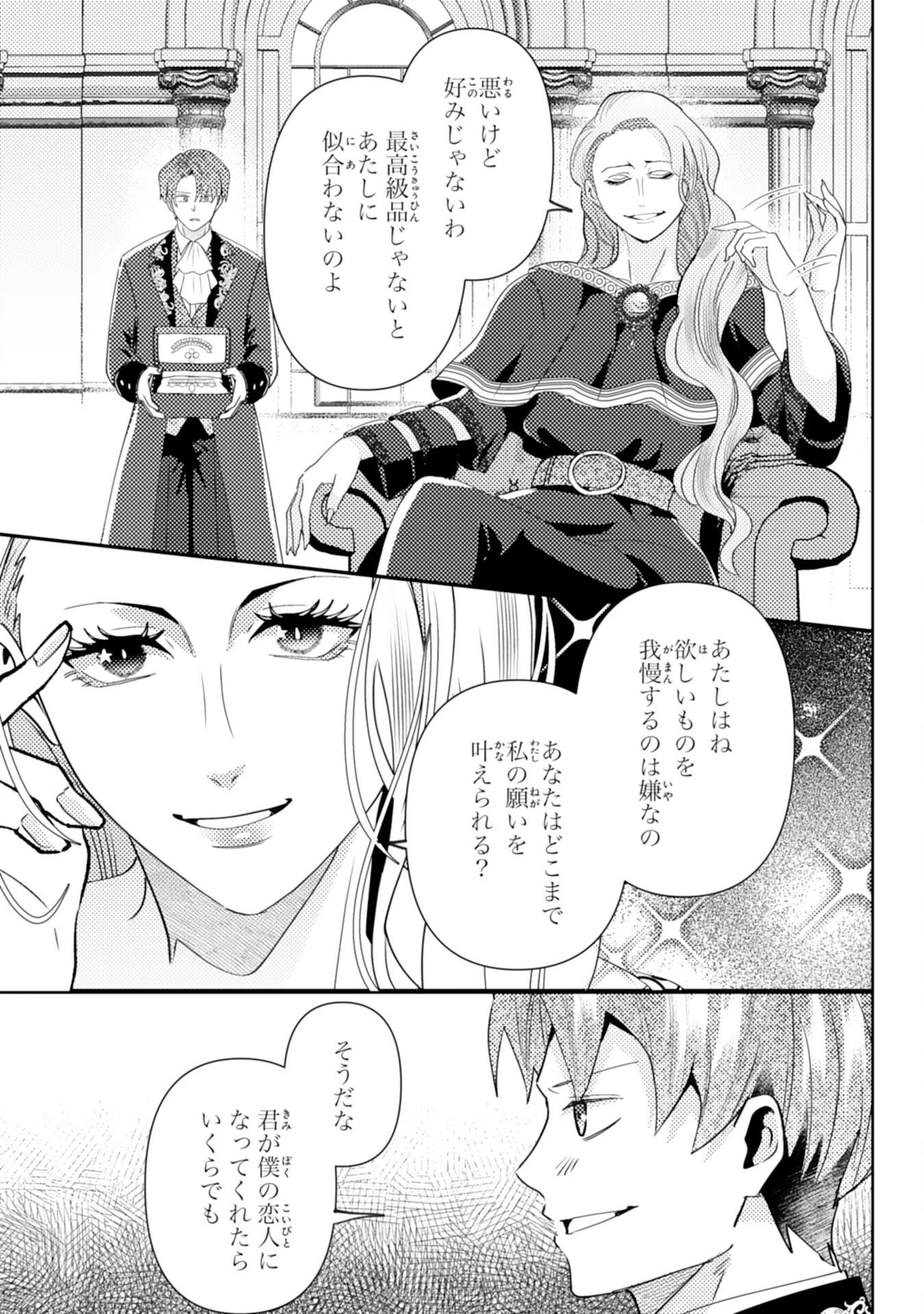 この結婚に異議あり～搾取された無能令嬢の華麗なる大逆転～ 第8話 - 15