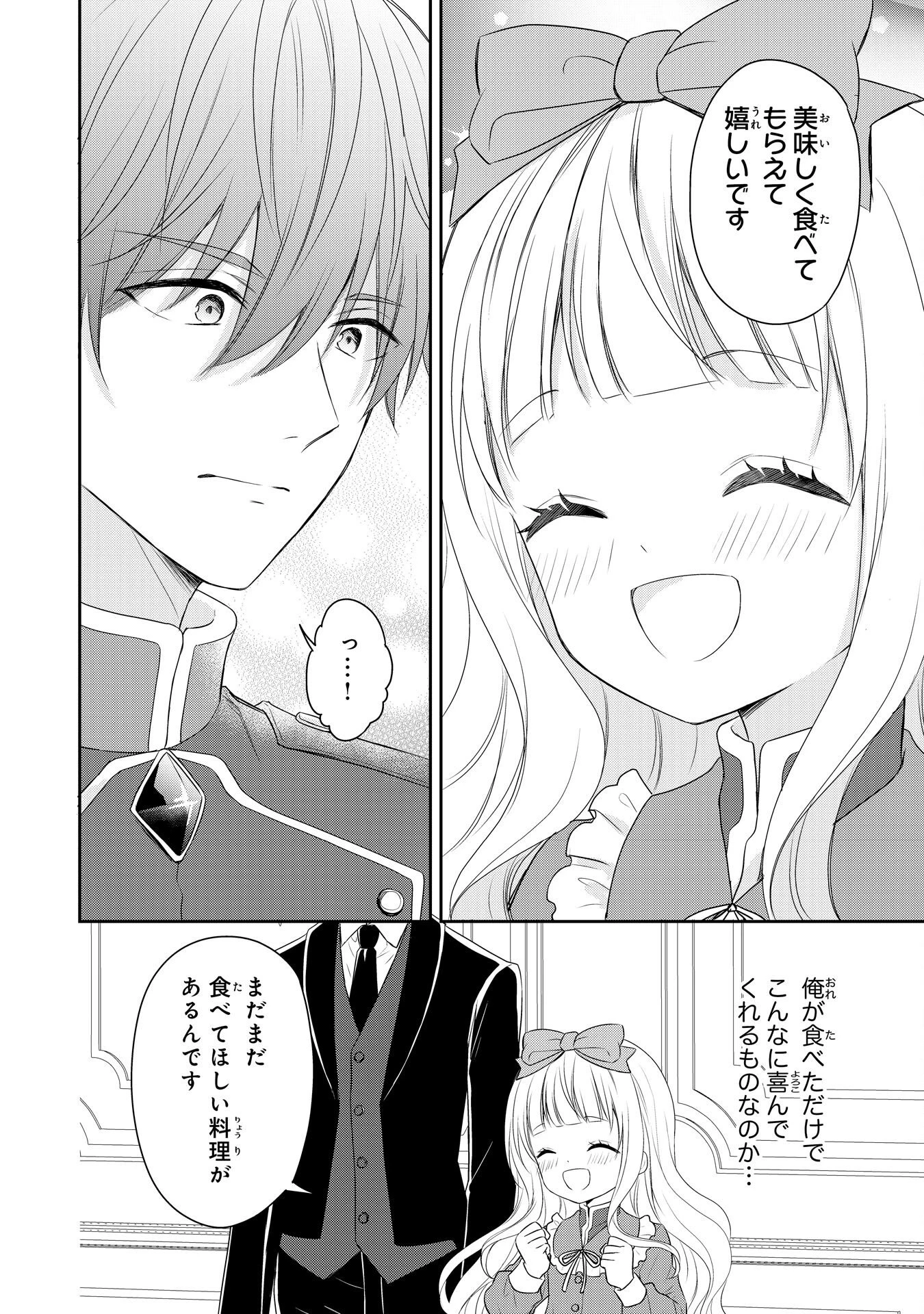 六歳の王女ですが、嫌われ竜騎士に嫁ぐことになりました～兄姉に虐げられた末っ子が、過保護に愛でられ幸せになるまで～ 第4話 - 16