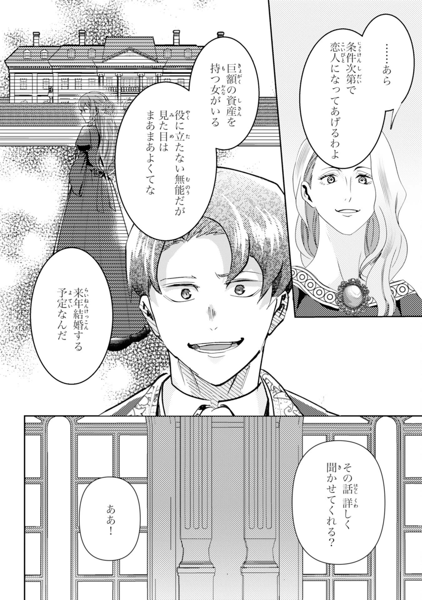 この結婚に異議あり～搾取された無能令嬢の華麗なる大逆転～ 第8話 - 16