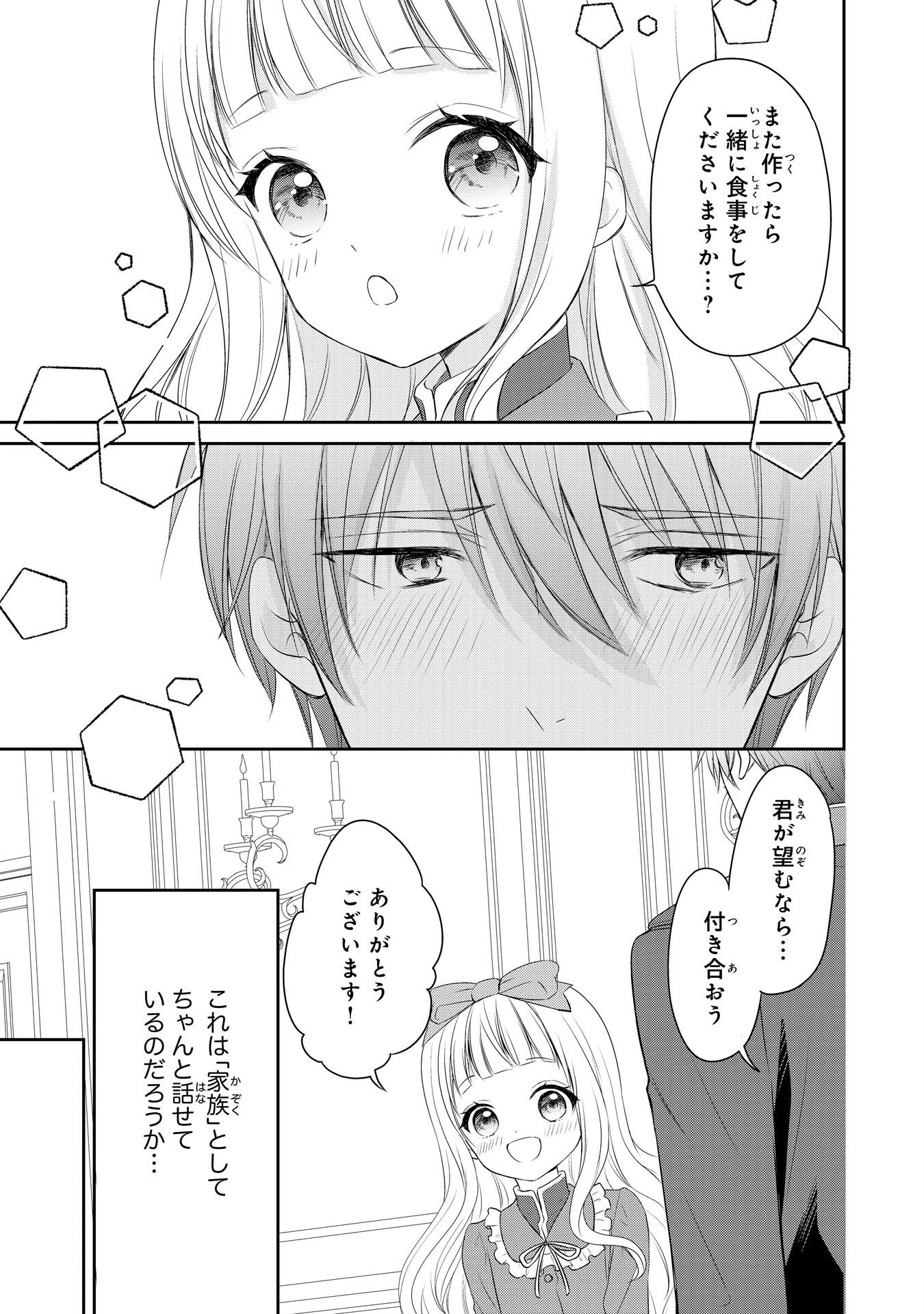 六歳の王女ですが、嫌われ竜騎士に嫁ぐことになりました～兄姉に虐げられた末っ子が、過保護に愛でられ幸せになるまで～ 第4話 - 17