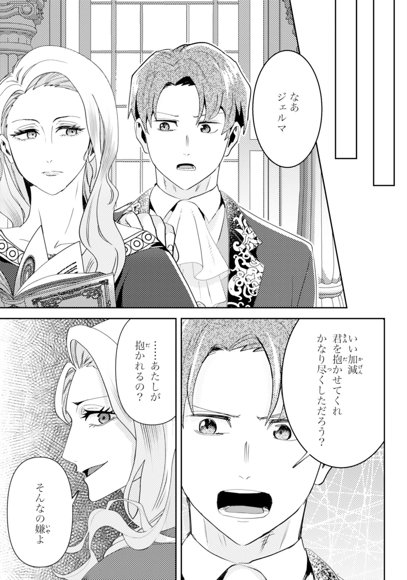 この結婚に異議あり～搾取された無能令嬢の華麗なる大逆転～ 第8話 - 17