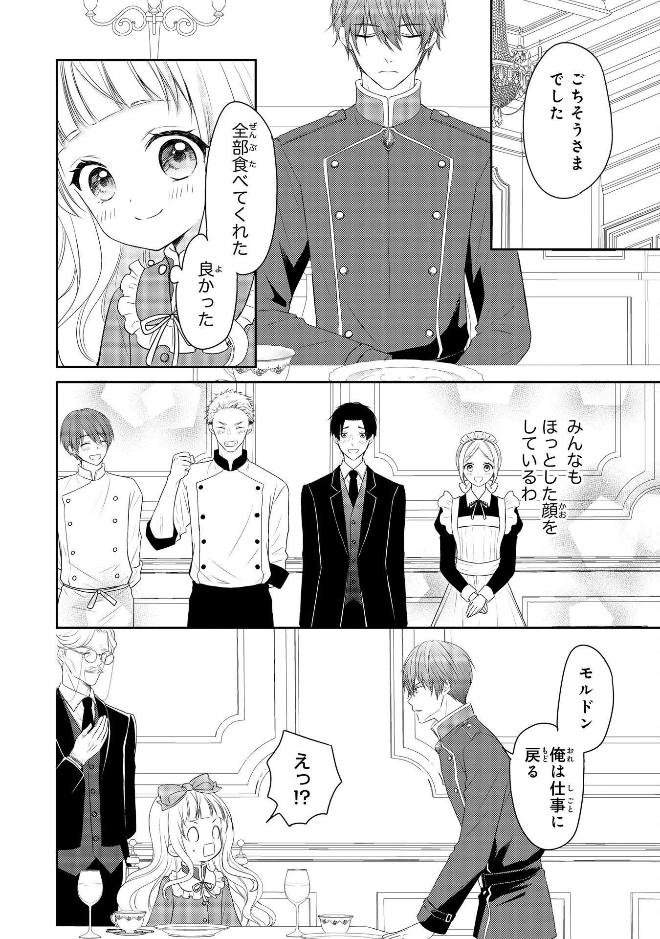 六歳の王女ですが、嫌われ竜騎士に嫁ぐことになりました～兄姉に虐げられた末っ子が、過保護に愛でられ幸せになるまで～ 第4話 - 18