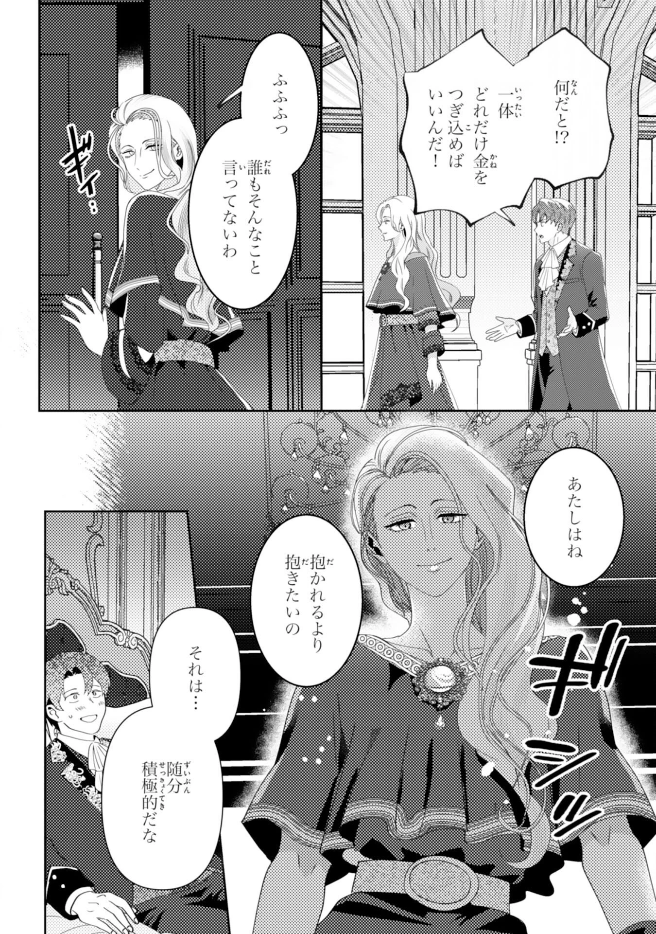 この結婚に異議あり～搾取された無能令嬢の華麗なる大逆転～ 第8話 - 18