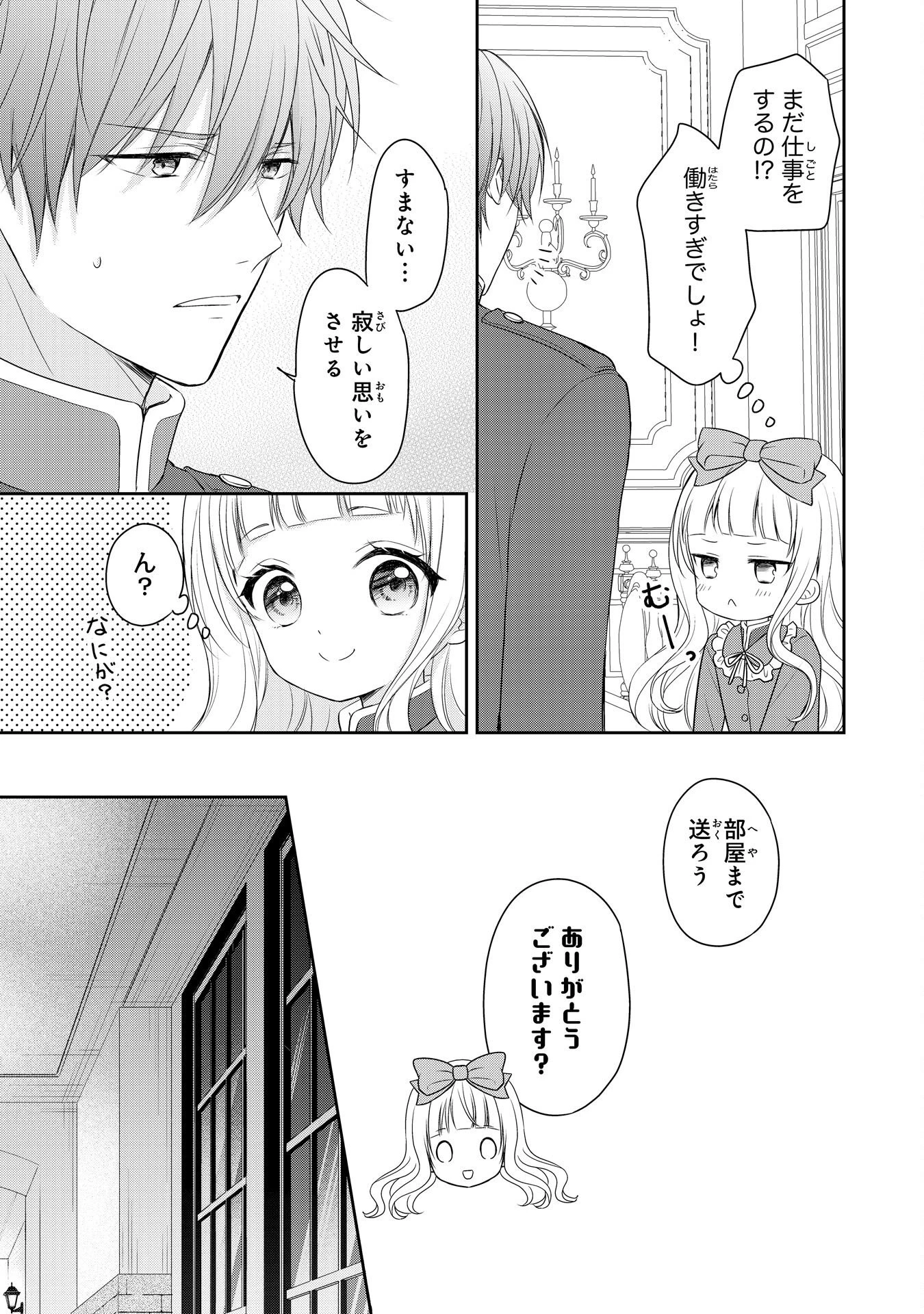 六歳の王女ですが、嫌われ竜騎士に嫁ぐことになりました～兄姉に虐げられた末っ子が、過保護に愛でられ幸せになるまで～ 第4話 - 19