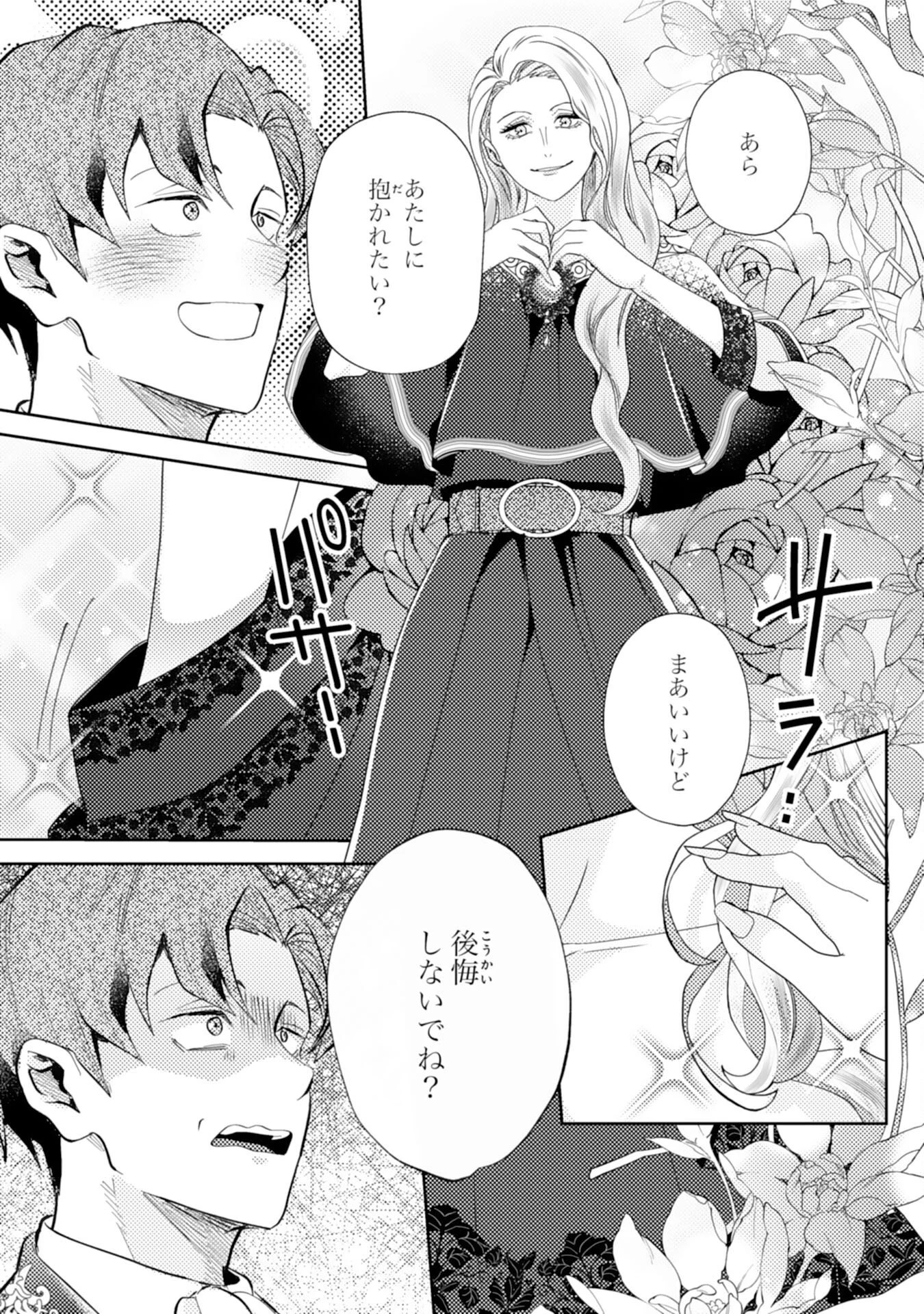 この結婚に異議あり～搾取された無能令嬢の華麗なる大逆転～ 第8話 - 19