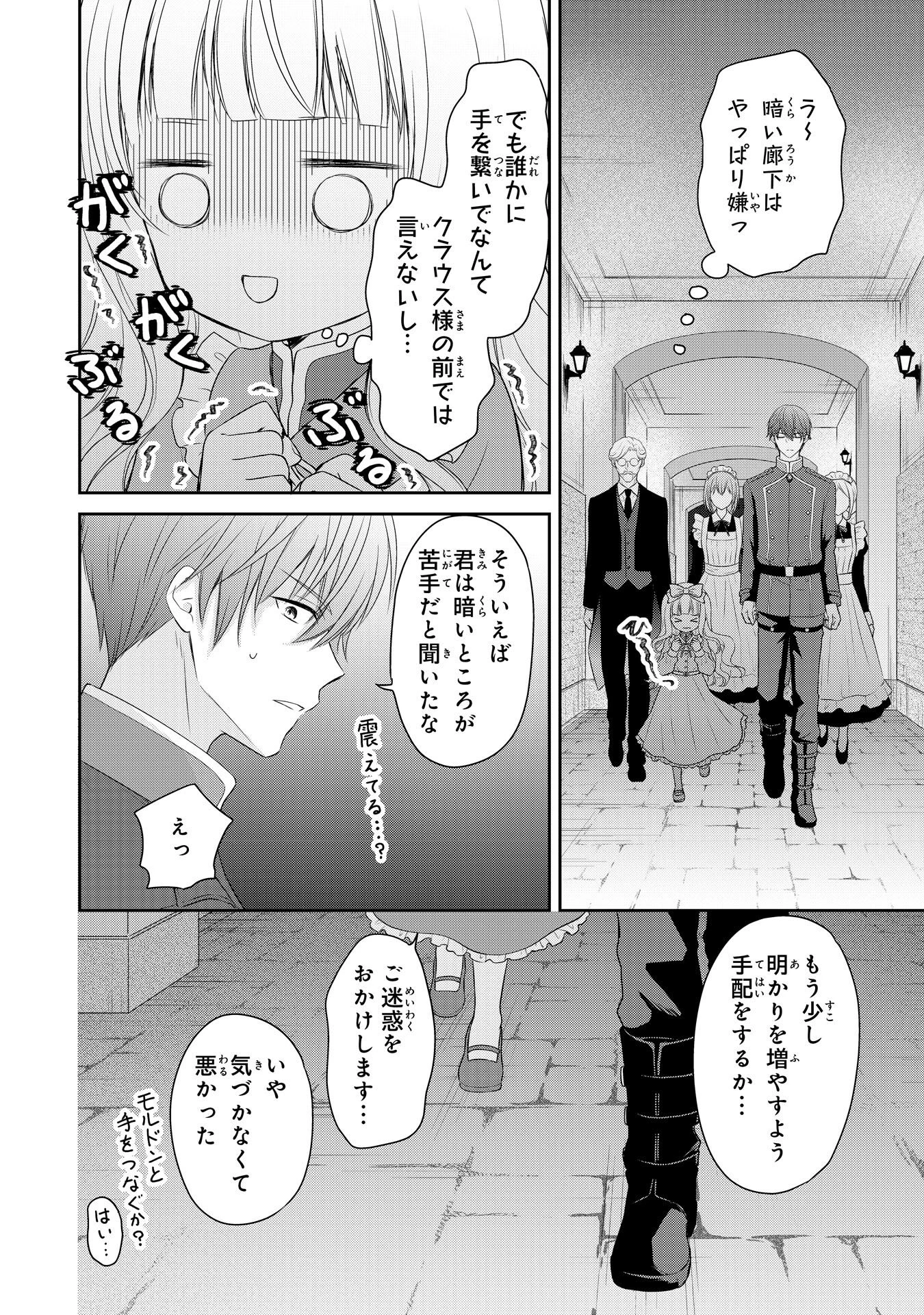 六歳の王女ですが、嫌われ竜騎士に嫁ぐことになりました～兄姉に虐げられた末っ子が、過保護に愛でられ幸せになるまで～ 第4話 - 20