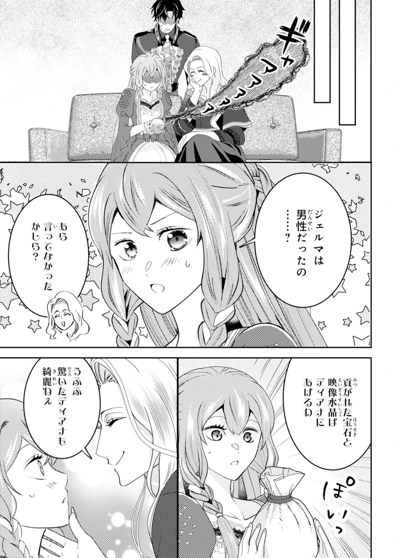 この結婚に異議あり～搾取された無能令嬢の華麗なる大逆転～ 第8話 - 21