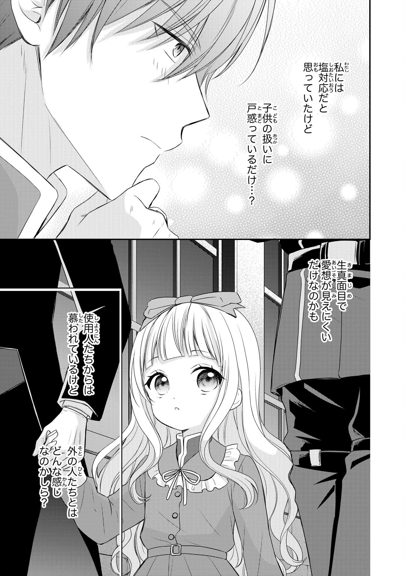 六歳の王女ですが、嫌われ竜騎士に嫁ぐことになりました～兄姉に虐げられた末っ子が、過保護に愛でられ幸せになるまで～ 第4話 - 21