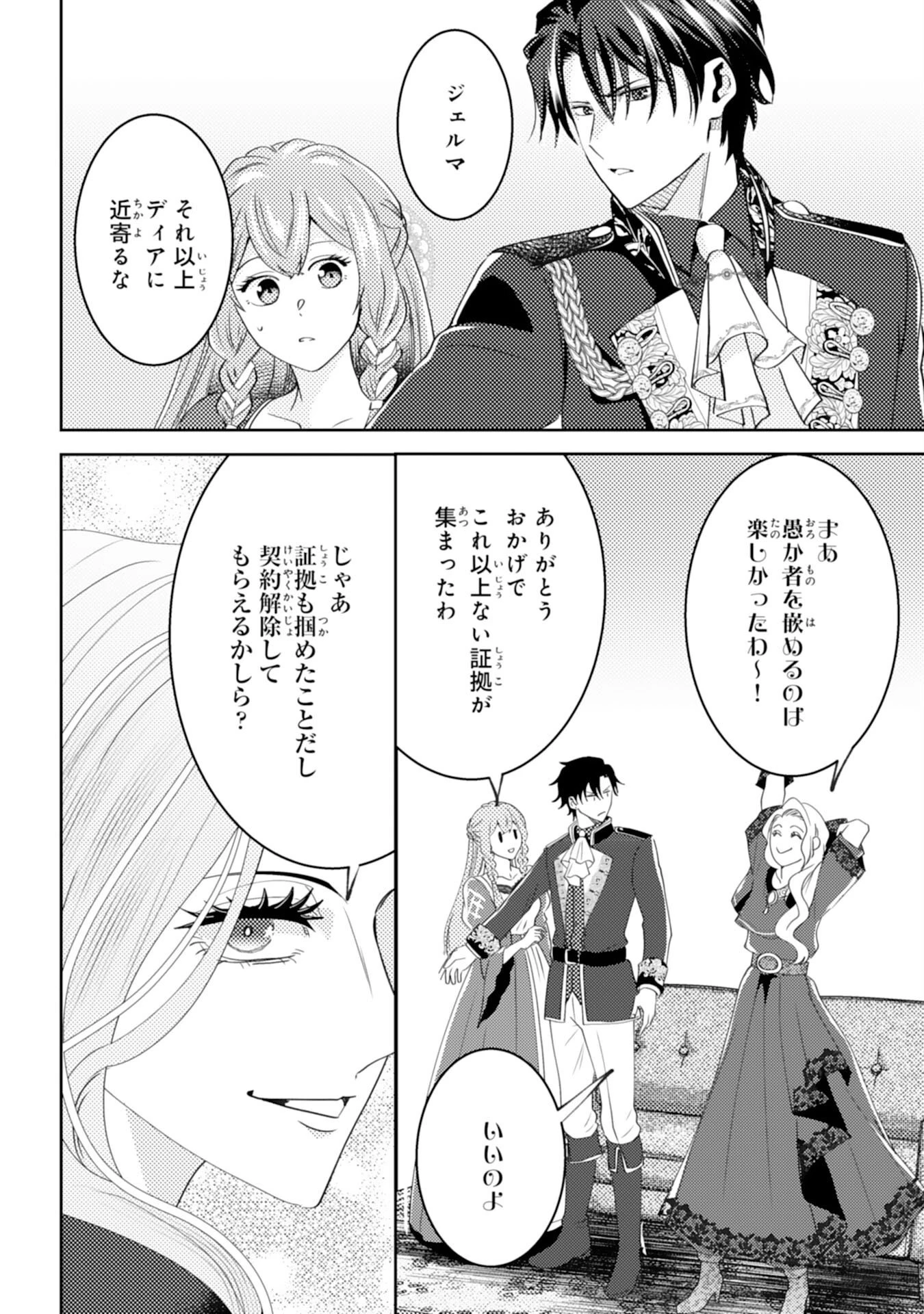 この結婚に異議あり～搾取された無能令嬢の華麗なる大逆転～ 第8話 - 22