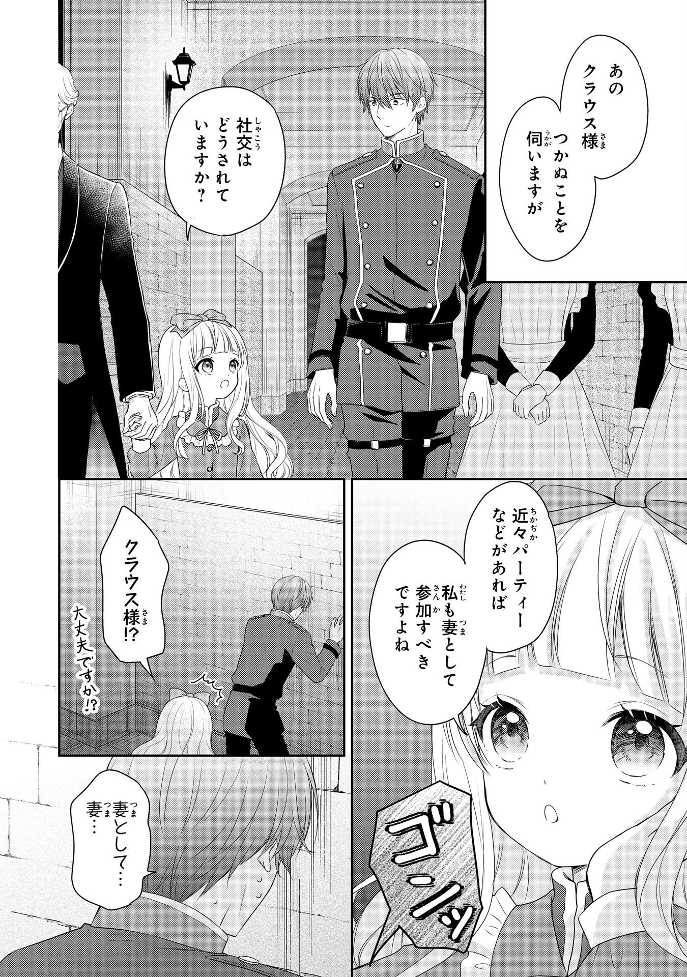六歳の王女ですが、嫌われ竜騎士に嫁ぐことになりました～兄姉に虐げられた末っ子が、過保護に愛でられ幸せになるまで～ 第4話 - 22