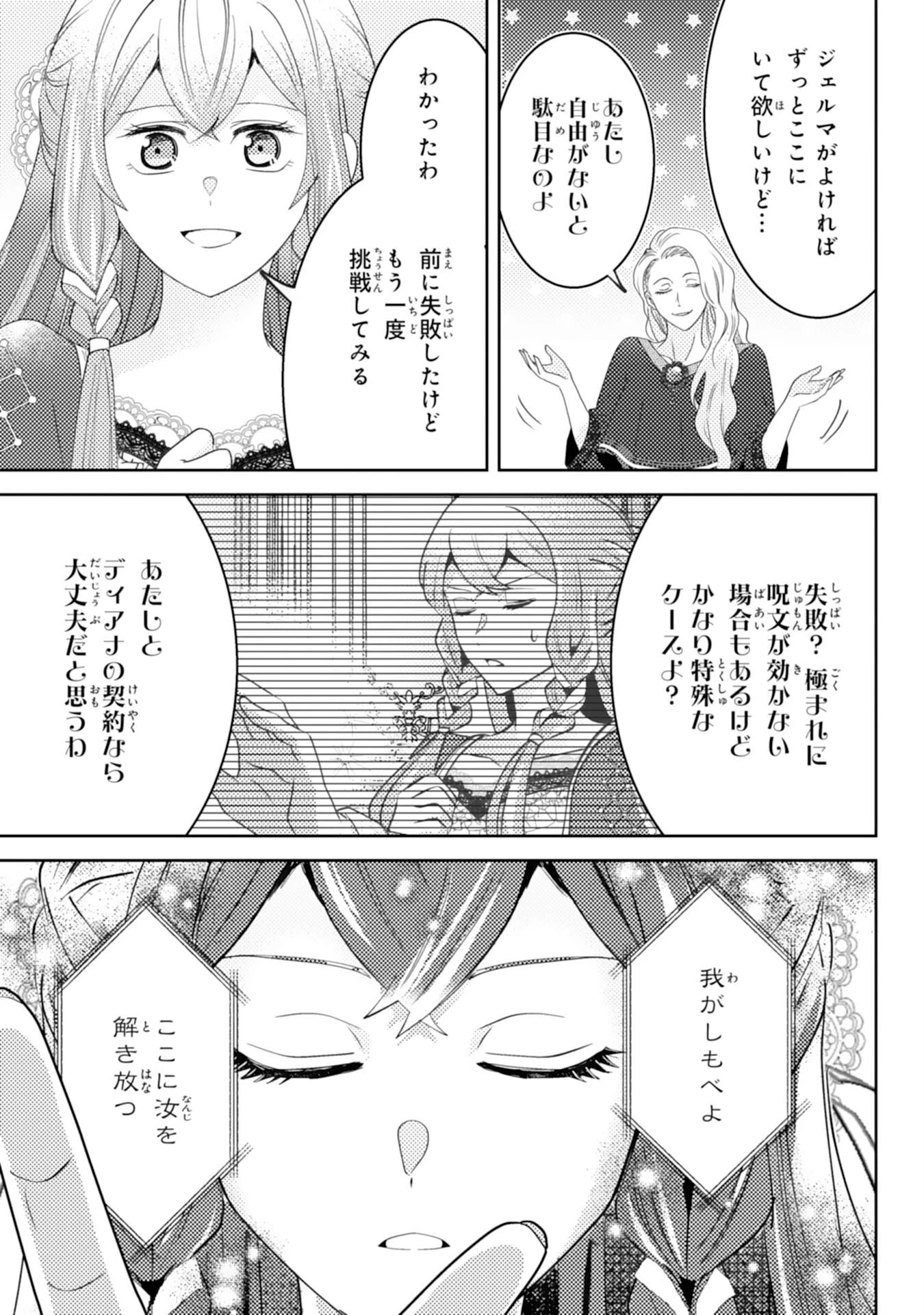 この結婚に異議あり～搾取された無能令嬢の華麗なる大逆転～ 第8話 - 23