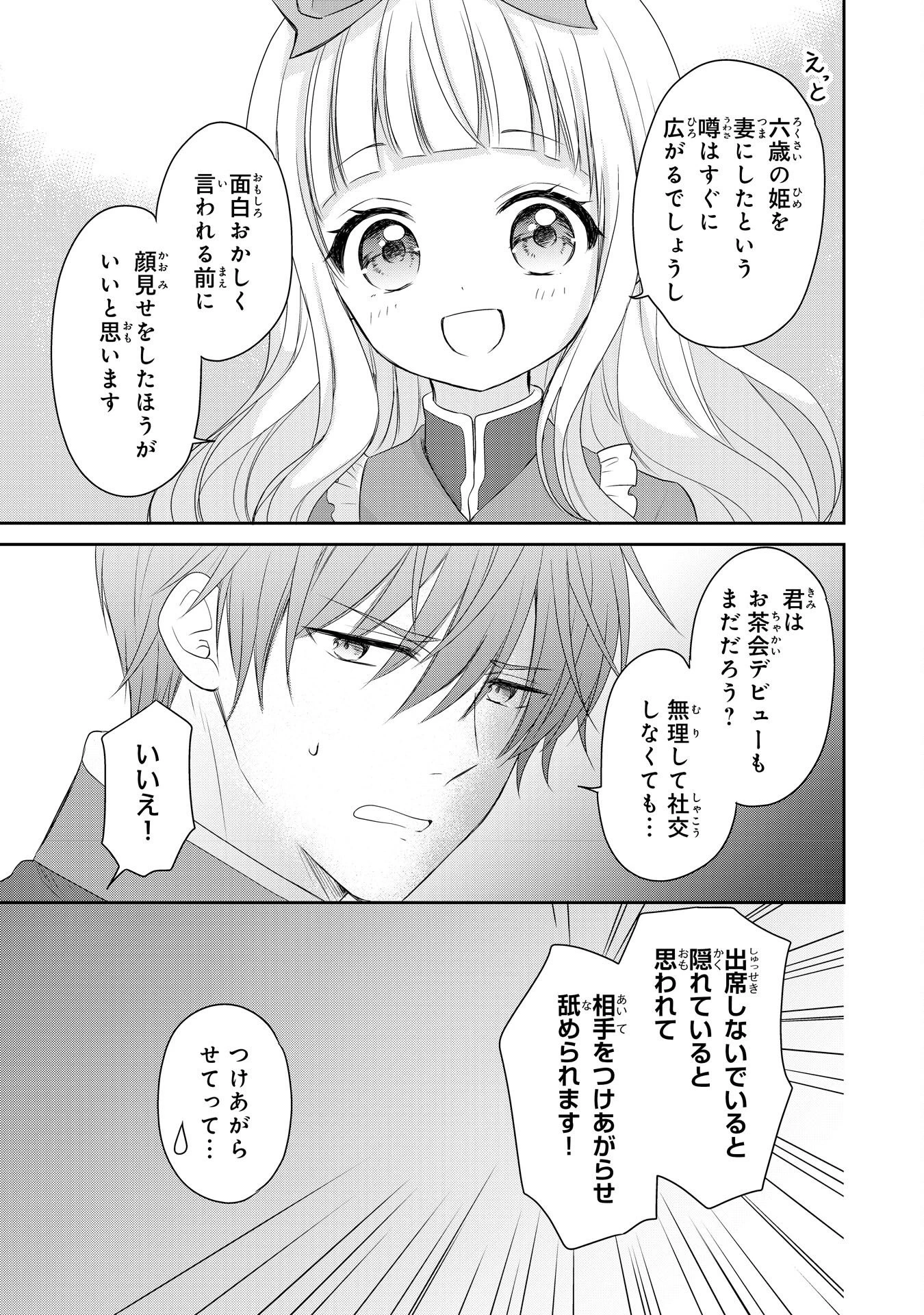 六歳の王女ですが、嫌われ竜騎士に嫁ぐことになりました～兄姉に虐げられた末っ子が、過保護に愛でられ幸せになるまで～ 第4話 - 23