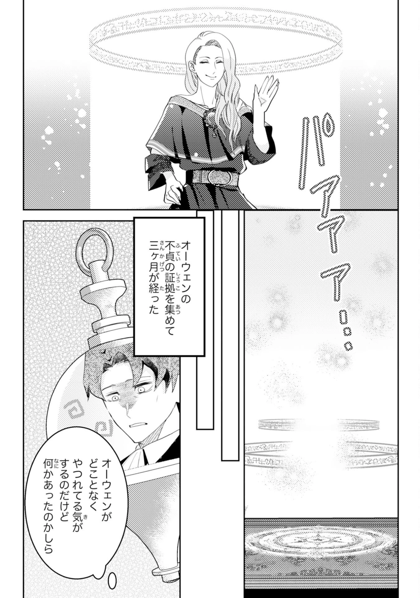 この結婚に異議あり～搾取された無能令嬢の華麗なる大逆転～ 第8話 - 24