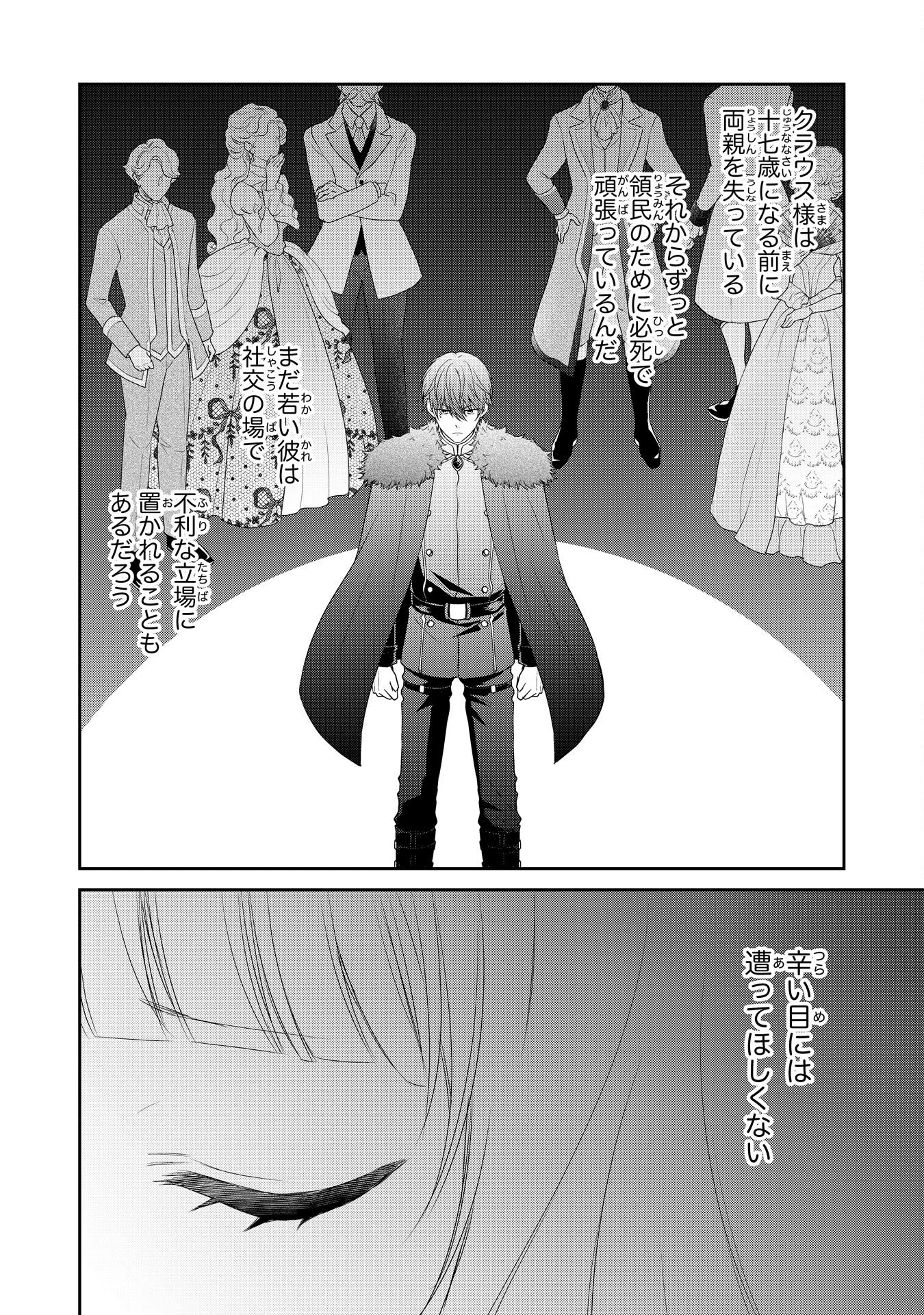 六歳の王女ですが、嫌われ竜騎士に嫁ぐことになりました～兄姉に虐げられた末っ子が、過保護に愛でられ幸せになるまで～ 第4話 - 24