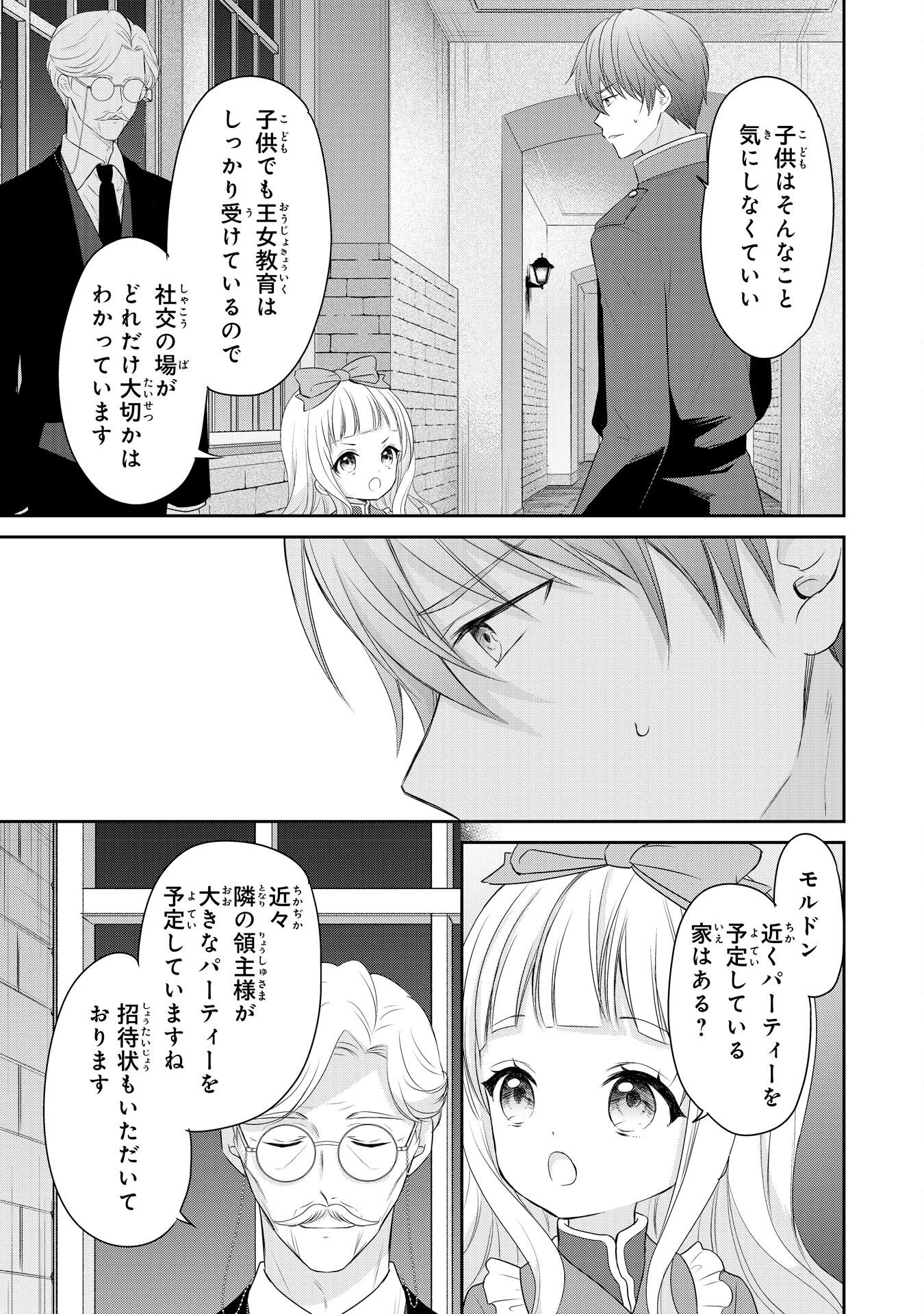 六歳の王女ですが、嫌われ竜騎士に嫁ぐことになりました～兄姉に虐げられた末っ子が、過保護に愛でられ幸せになるまで～ 第4話 - 25