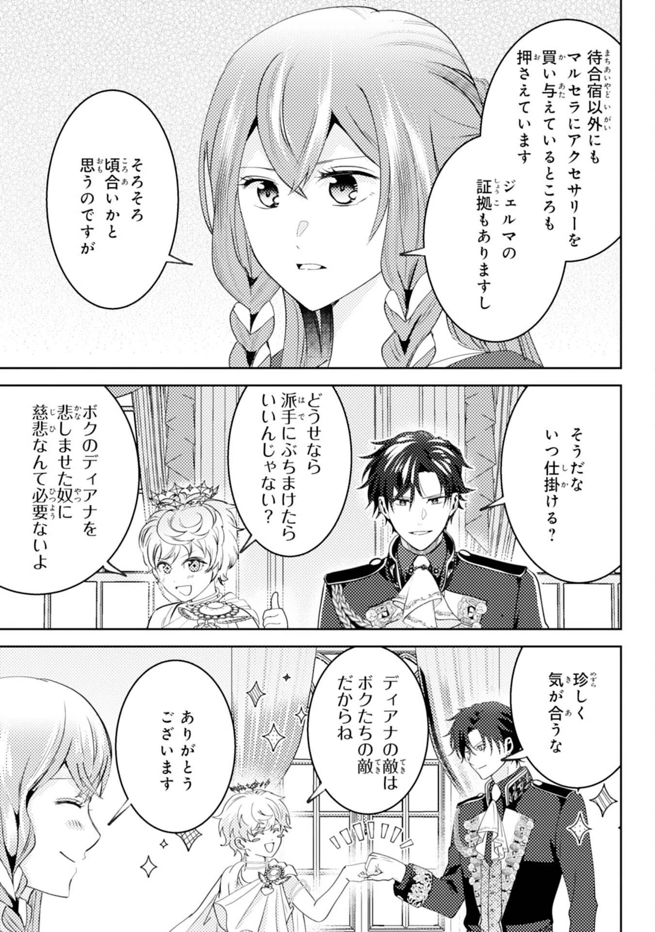 この結婚に異議あり～搾取された無能令嬢の華麗なる大逆転～ 第8話 - 25