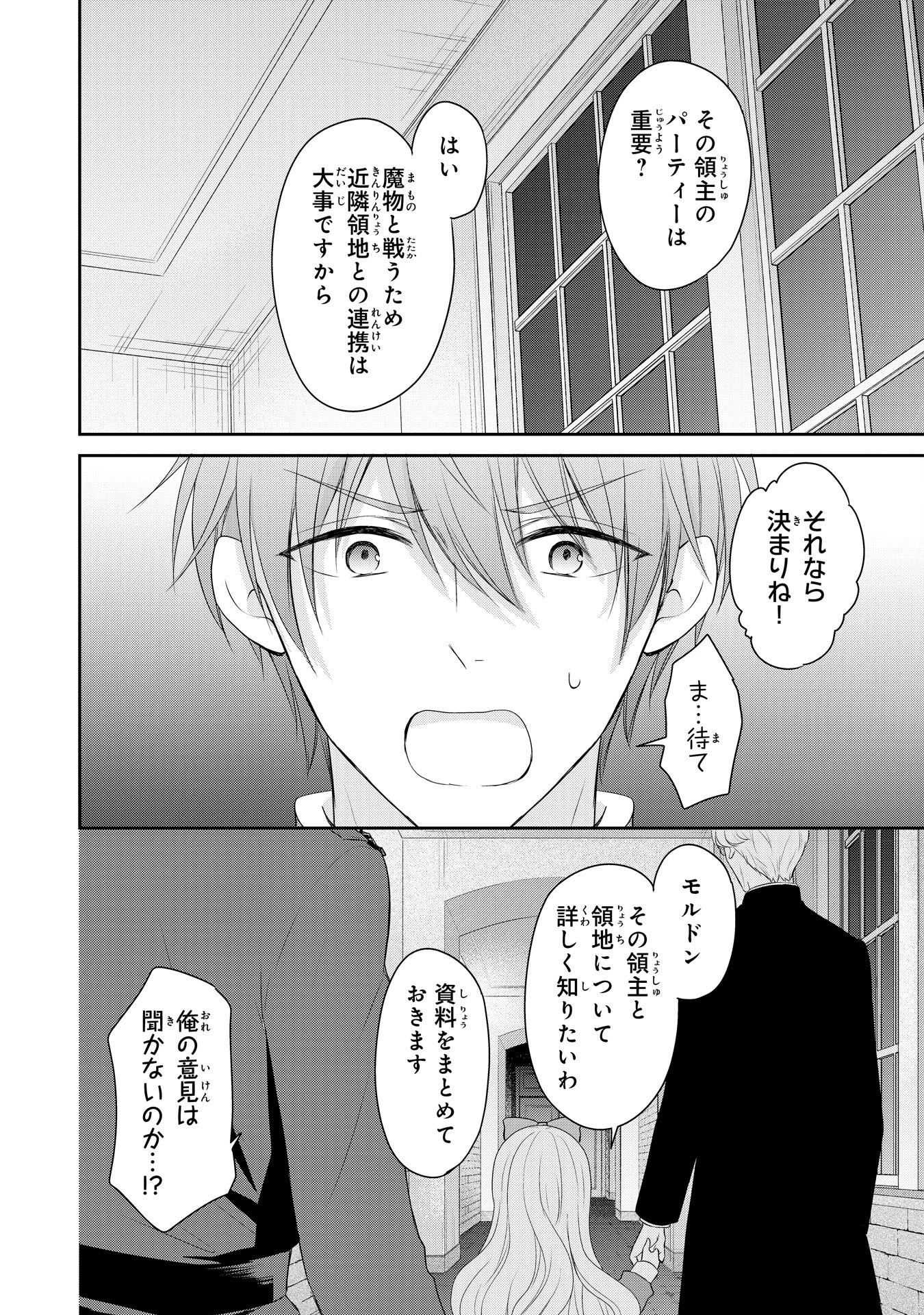 六歳の王女ですが、嫌われ竜騎士に嫁ぐことになりました～兄姉に虐げられた末っ子が、過保護に愛でられ幸せになるまで～ 第4話 - 26