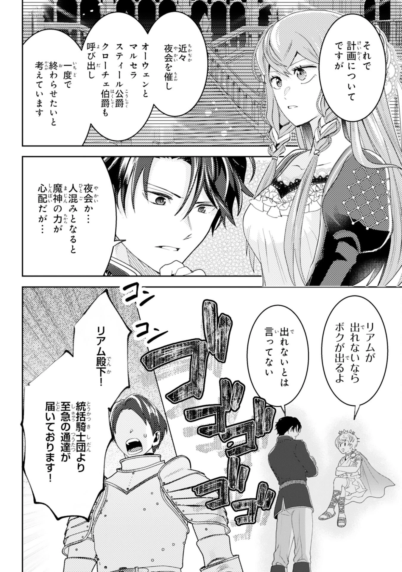 この結婚に異議あり～搾取された無能令嬢の華麗なる大逆転～ 第8話 - 26