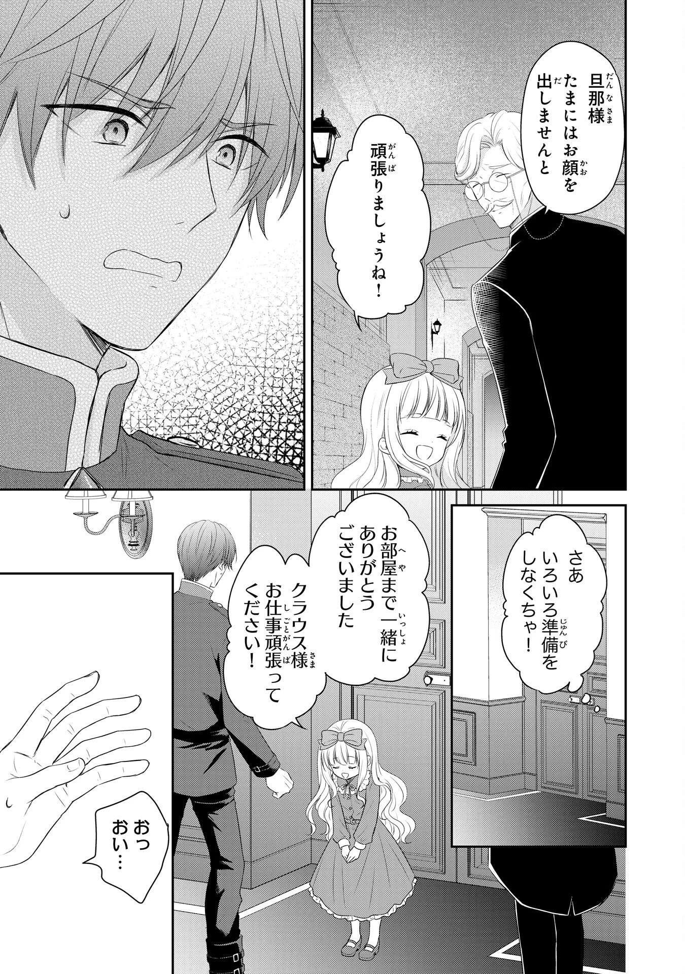 六歳の王女ですが、嫌われ竜騎士に嫁ぐことになりました～兄姉に虐げられた末っ子が、過保護に愛でられ幸せになるまで～ 第4話 - 27