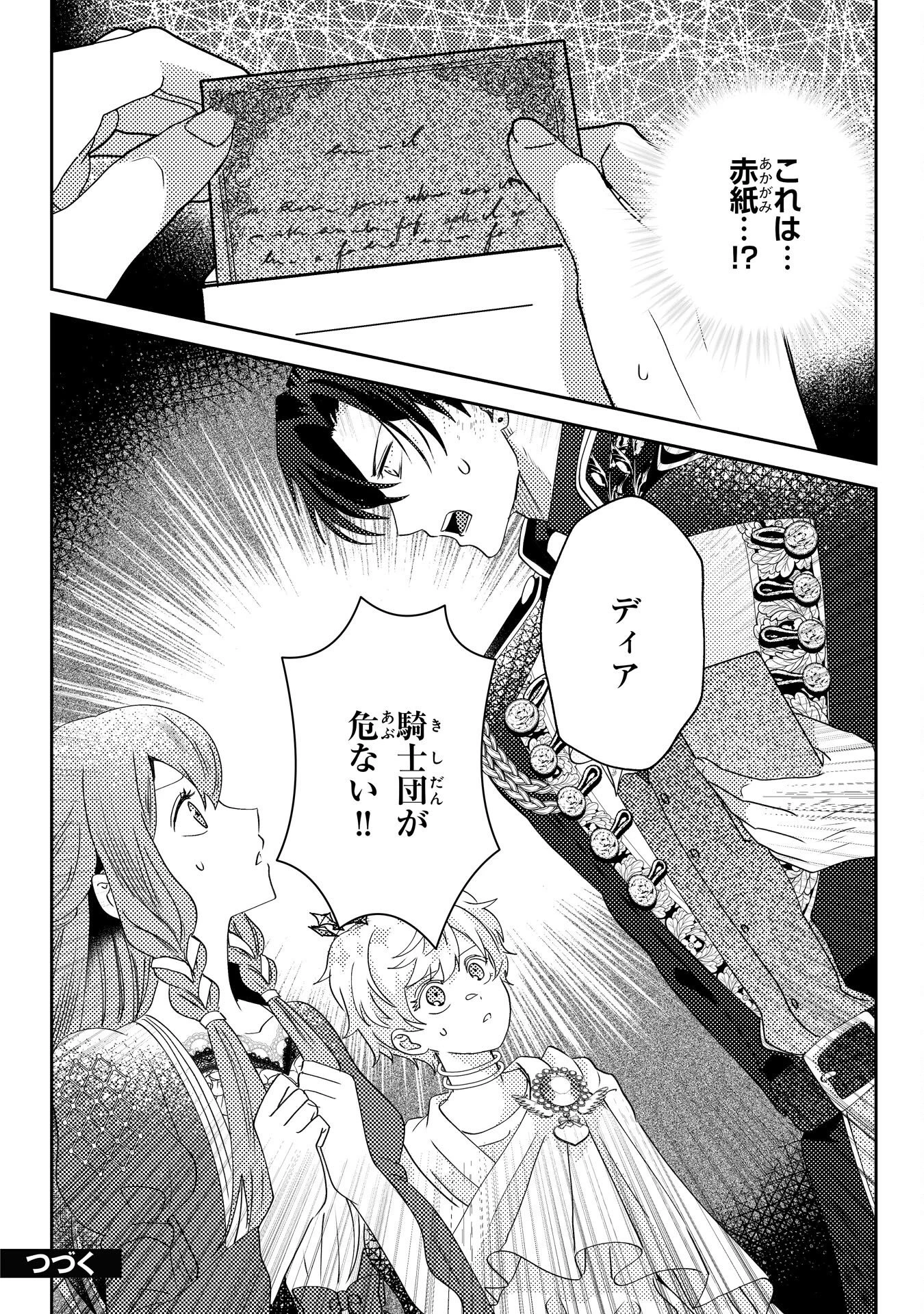 この結婚に異議あり～搾取された無能令嬢の華麗なる大逆転～ 第8話 - 27