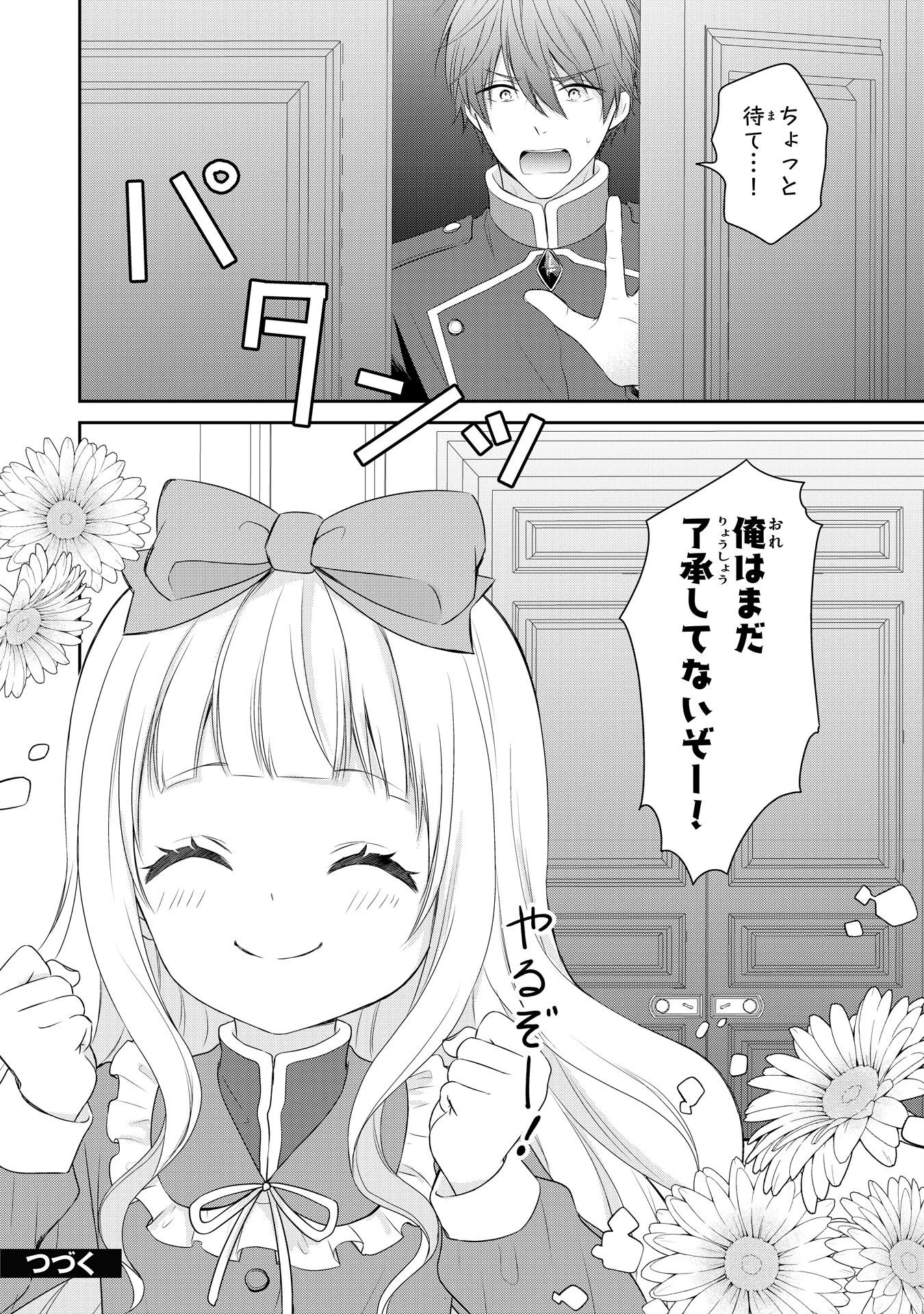 六歳の王女ですが、嫌われ竜騎士に嫁ぐことになりました～兄姉に虐げられた末っ子が、過保護に愛でられ幸せになるまで～ 第4話 - 28
