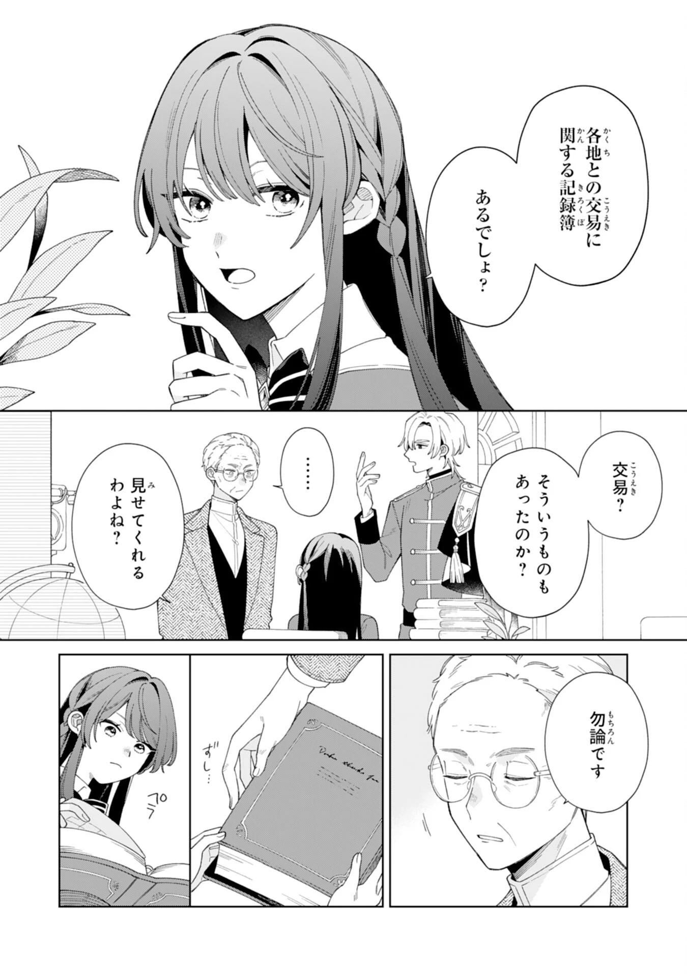愛されない地味才女なので、気ままな辺境暮らしを楽しみます～離婚予定の契約妻のはずが、旦那様の様子がおかしい～ 第5話 - 2