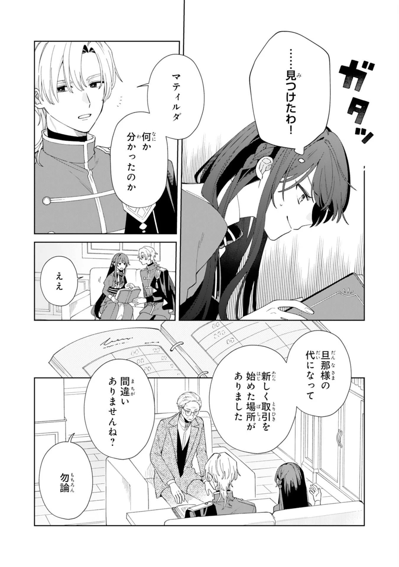 愛されない地味才女なので、気ままな辺境暮らしを楽しみます～離婚予定の契約妻のはずが、旦那様の様子がおかしい～ 第5話 - 3