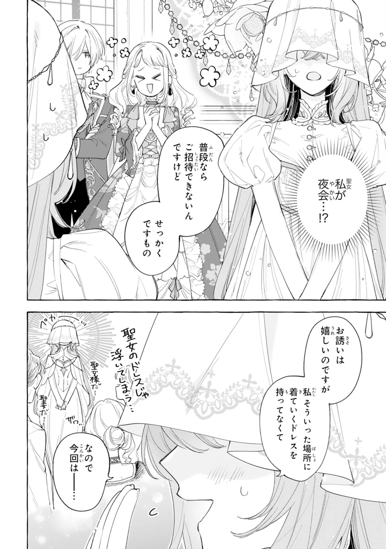 死に戻り聖女は不眠王子を寝かしつけたい 第6話 - 2