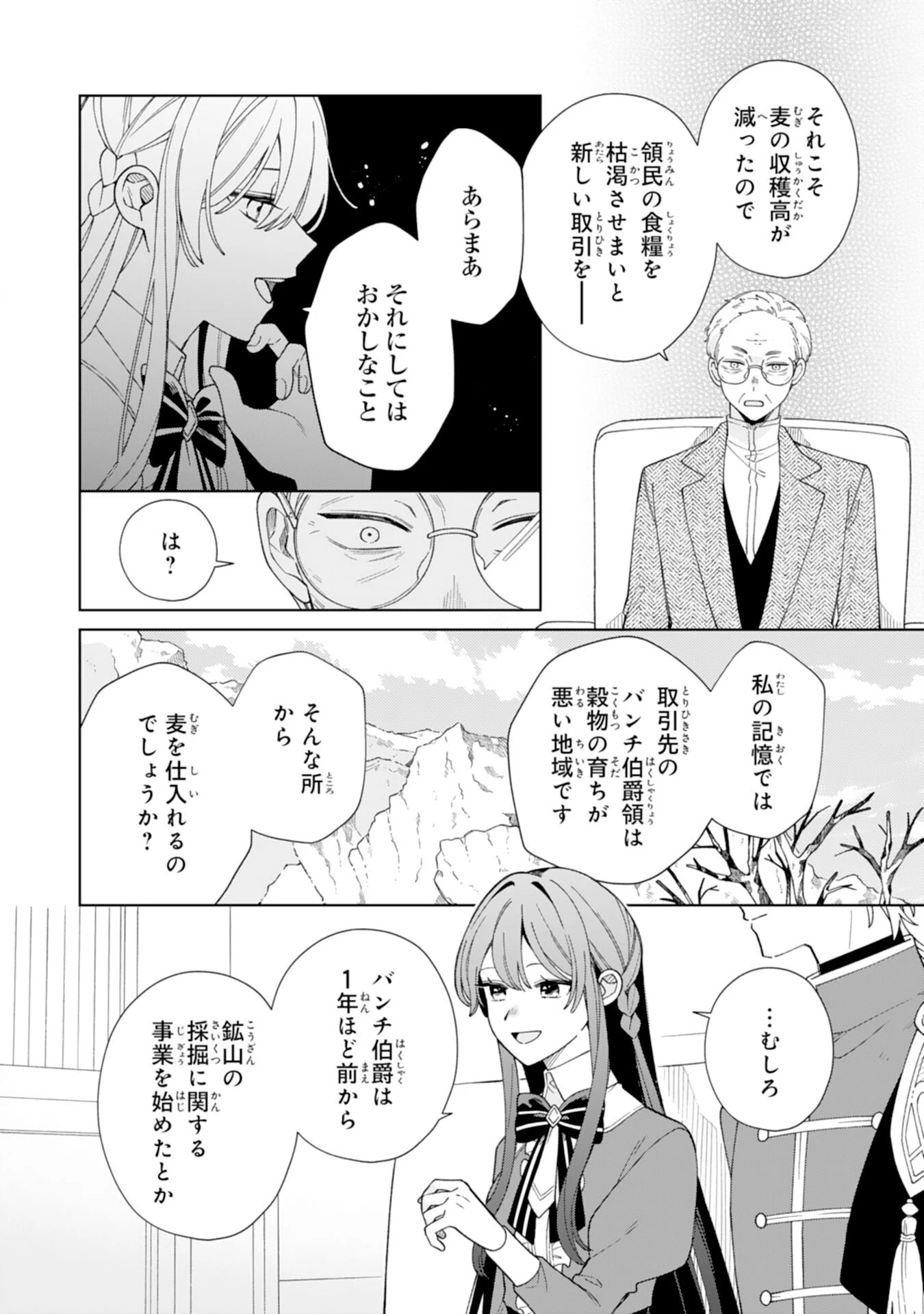 愛されない地味才女なので、気ままな辺境暮らしを楽しみます～離婚予定の契約妻のはずが、旦那様の様子がおかしい～ 第5話 - 4
