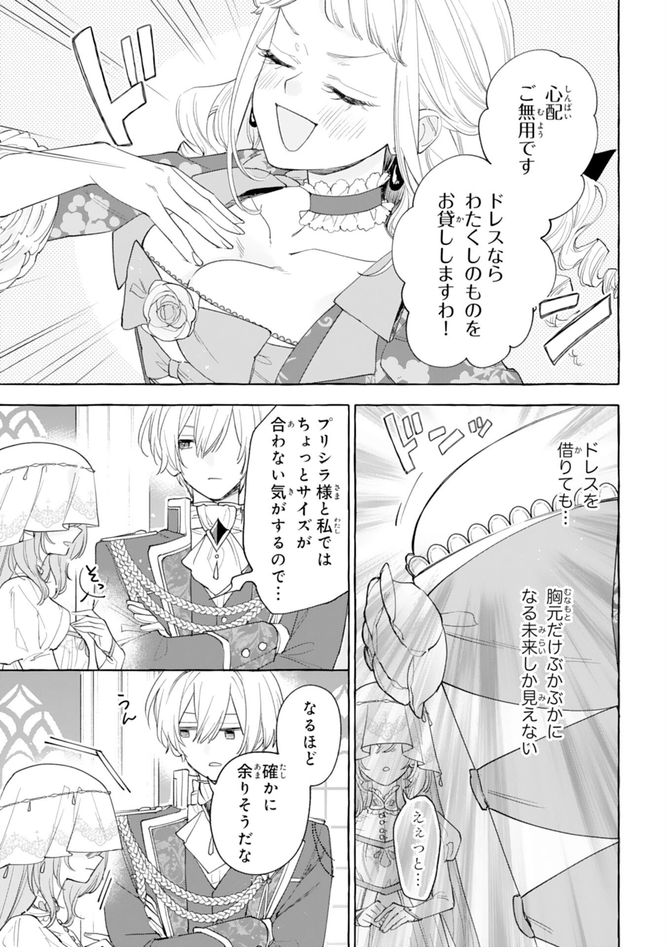 死に戻り聖女は不眠王子を寝かしつけたい 第6話 - 3
