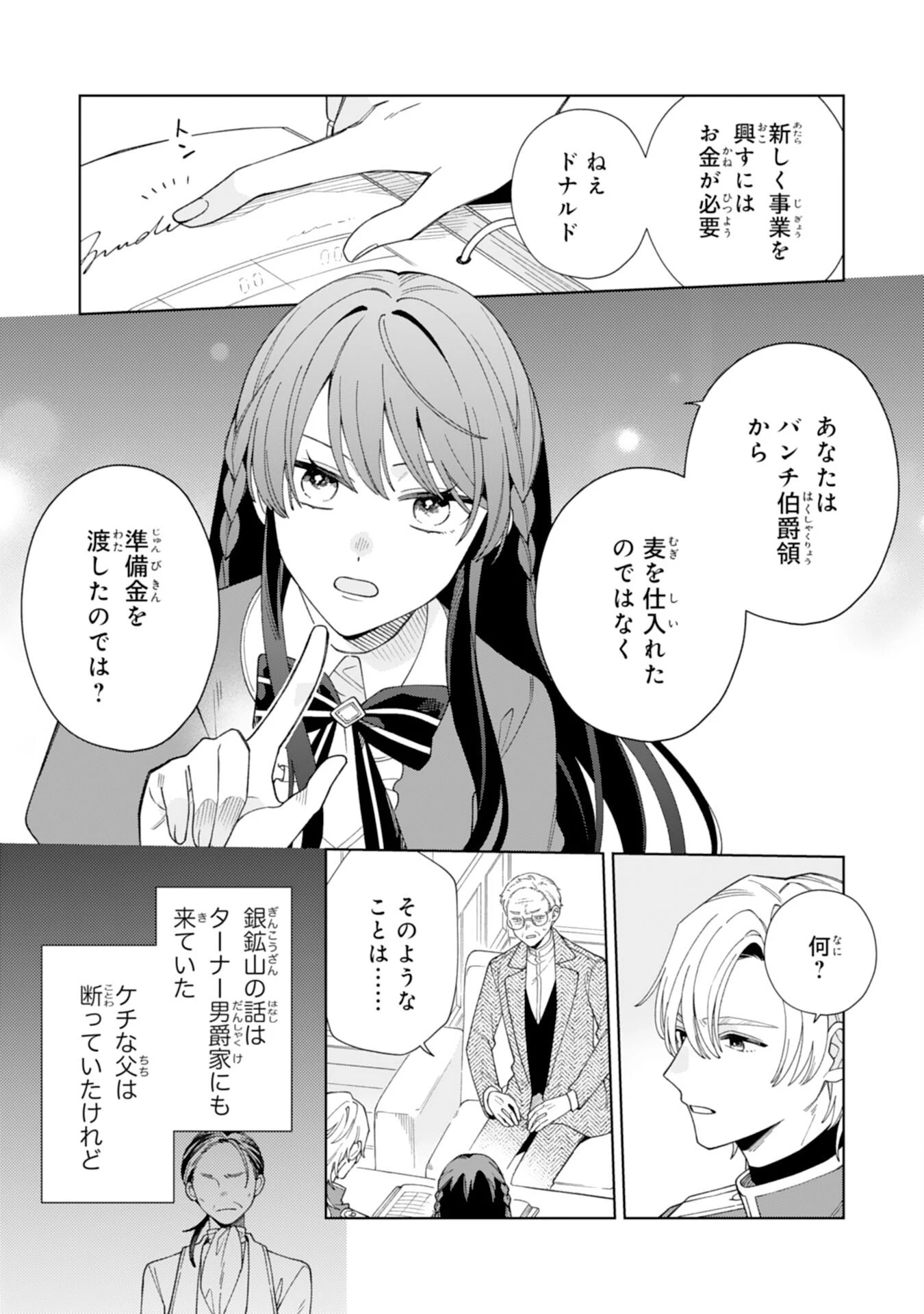愛されない地味才女なので、気ままな辺境暮らしを楽しみます～離婚予定の契約妻のはずが、旦那様の様子がおかしい～ 第5話 - 5