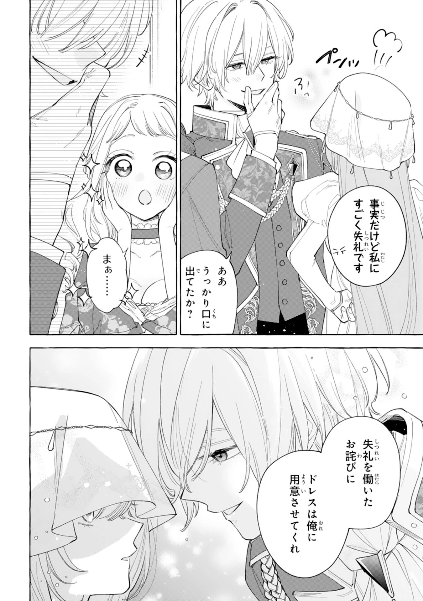死に戻り聖女は不眠王子を寝かしつけたい 第6話 - 4