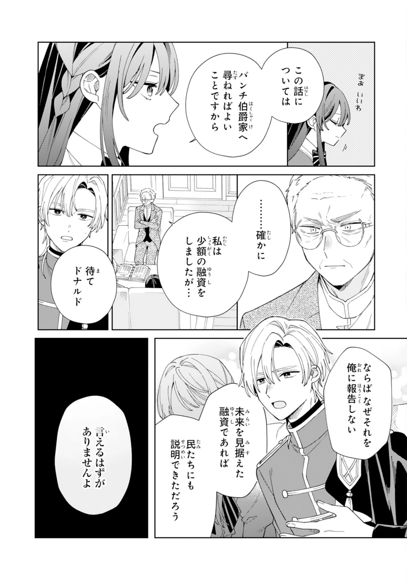 愛されない地味才女なので、気ままな辺境暮らしを楽しみます～離婚予定の契約妻のはずが、旦那様の様子がおかしい～ 第5話 - 6