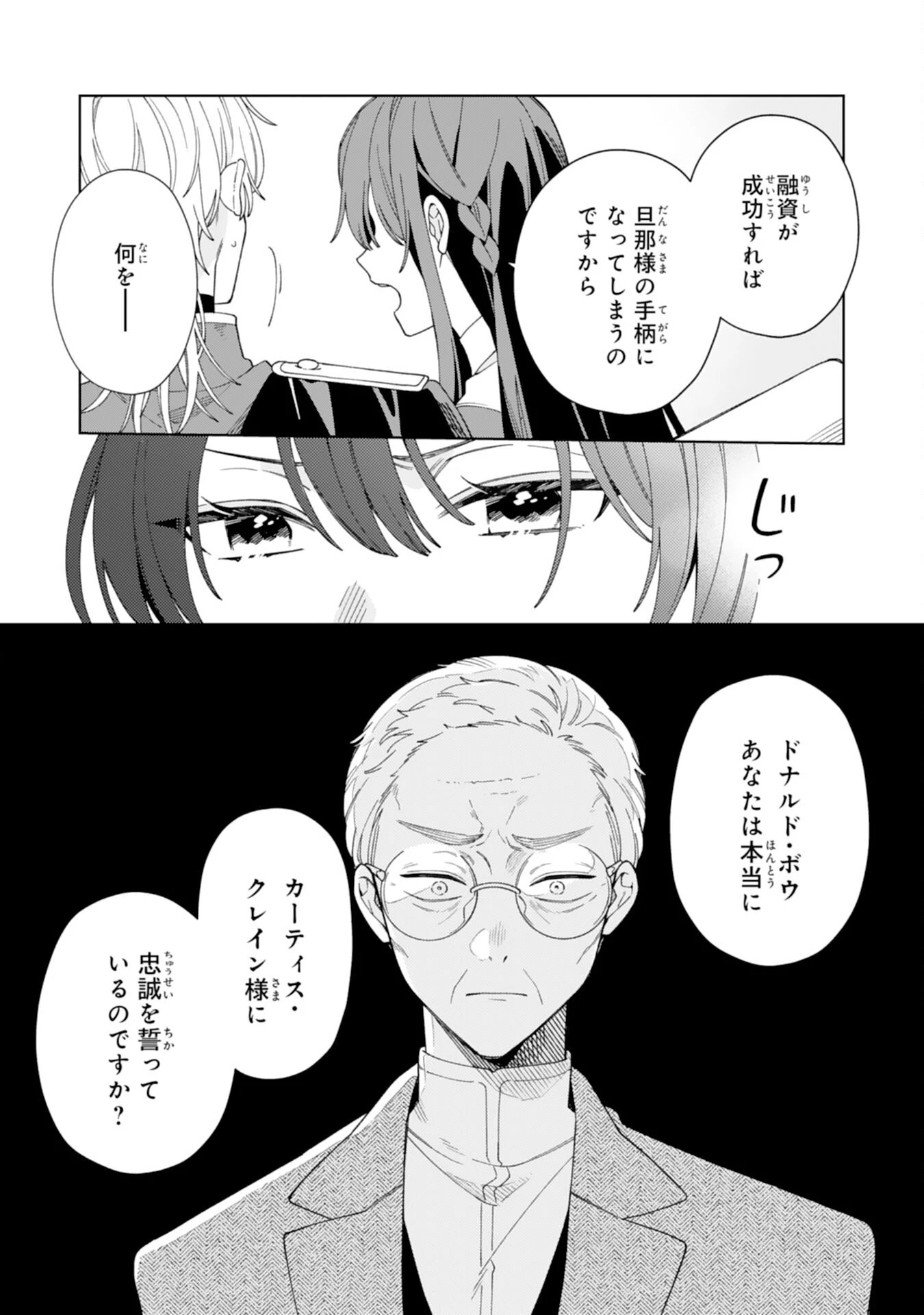 愛されない地味才女なので、気ままな辺境暮らしを楽しみます～離婚予定の契約妻のはずが、旦那様の様子がおかしい～ 第5話 - 7