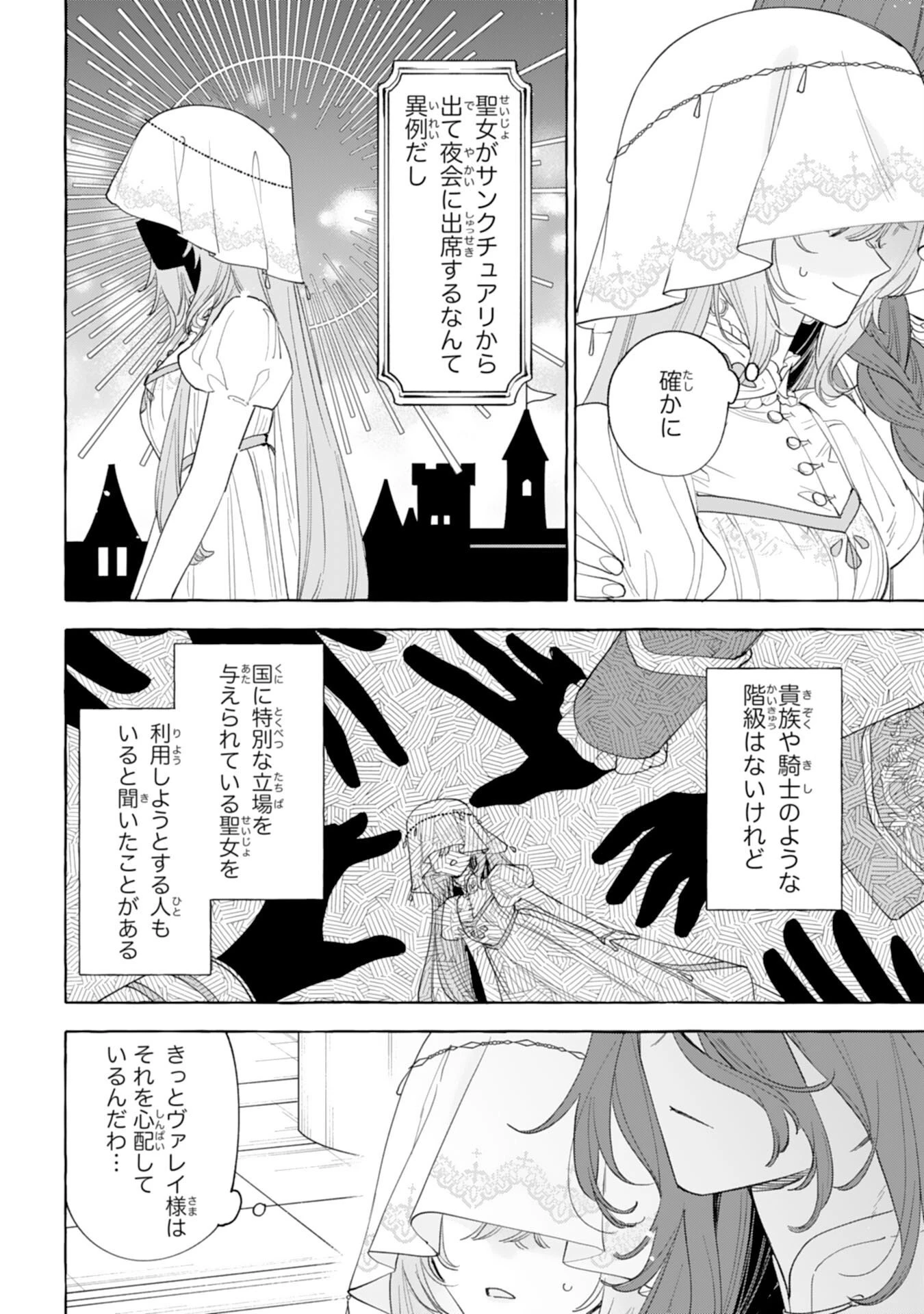 死に戻り聖女は不眠王子を寝かしつけたい 第6話 - 6