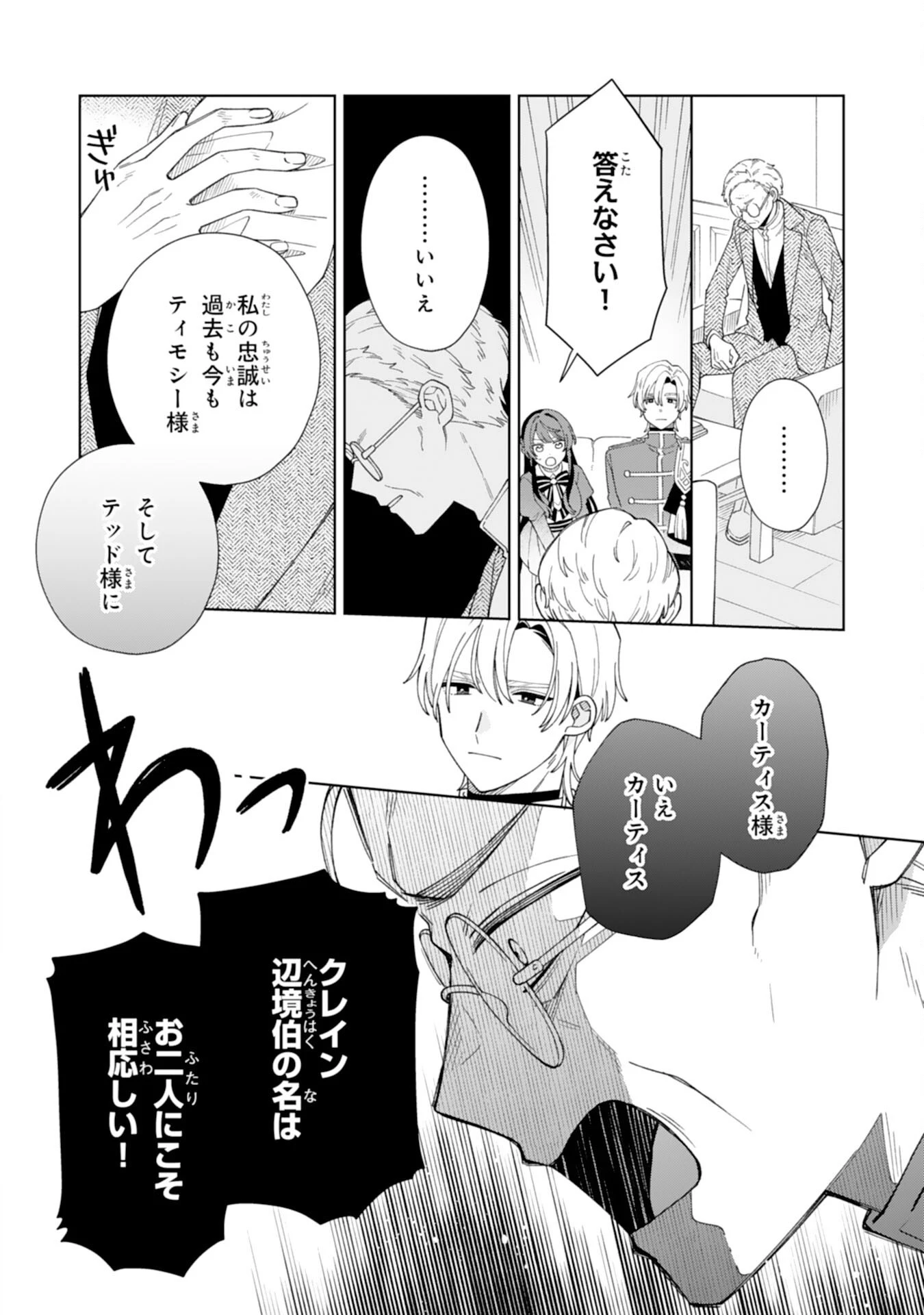 愛されない地味才女なので、気ままな辺境暮らしを楽しみます～離婚予定の契約妻のはずが、旦那様の様子がおかしい～ 第5話 - 8