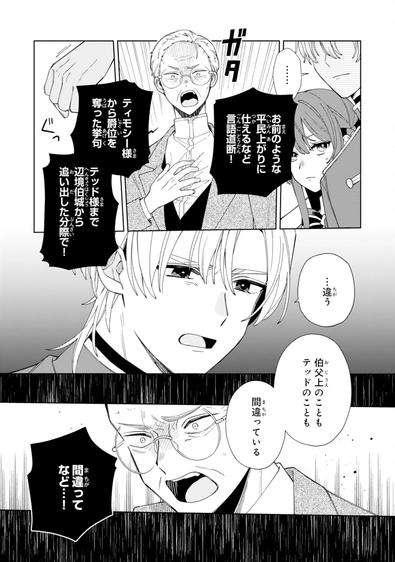 愛されない地味才女なので、気ままな辺境暮らしを楽しみます～離婚予定の契約妻のはずが、旦那様の様子がおかしい～ 第5話 - 9