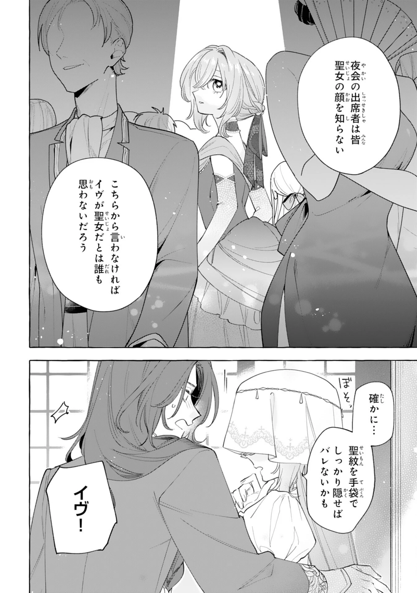 死に戻り聖女は不眠王子を寝かしつけたい 第6話 - 8