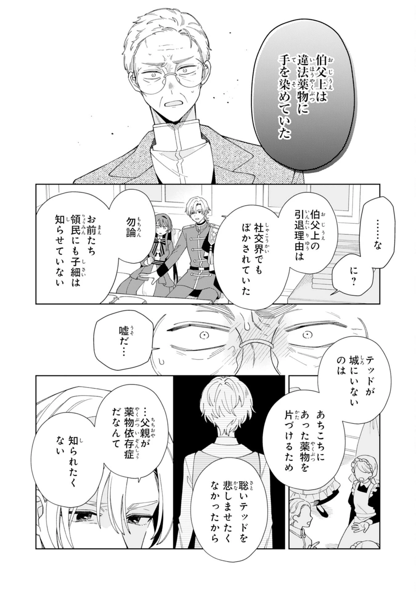 愛されない地味才女なので、気ままな辺境暮らしを楽しみます～離婚予定の契約妻のはずが、旦那様の様子がおかしい～ 第5話 - 10