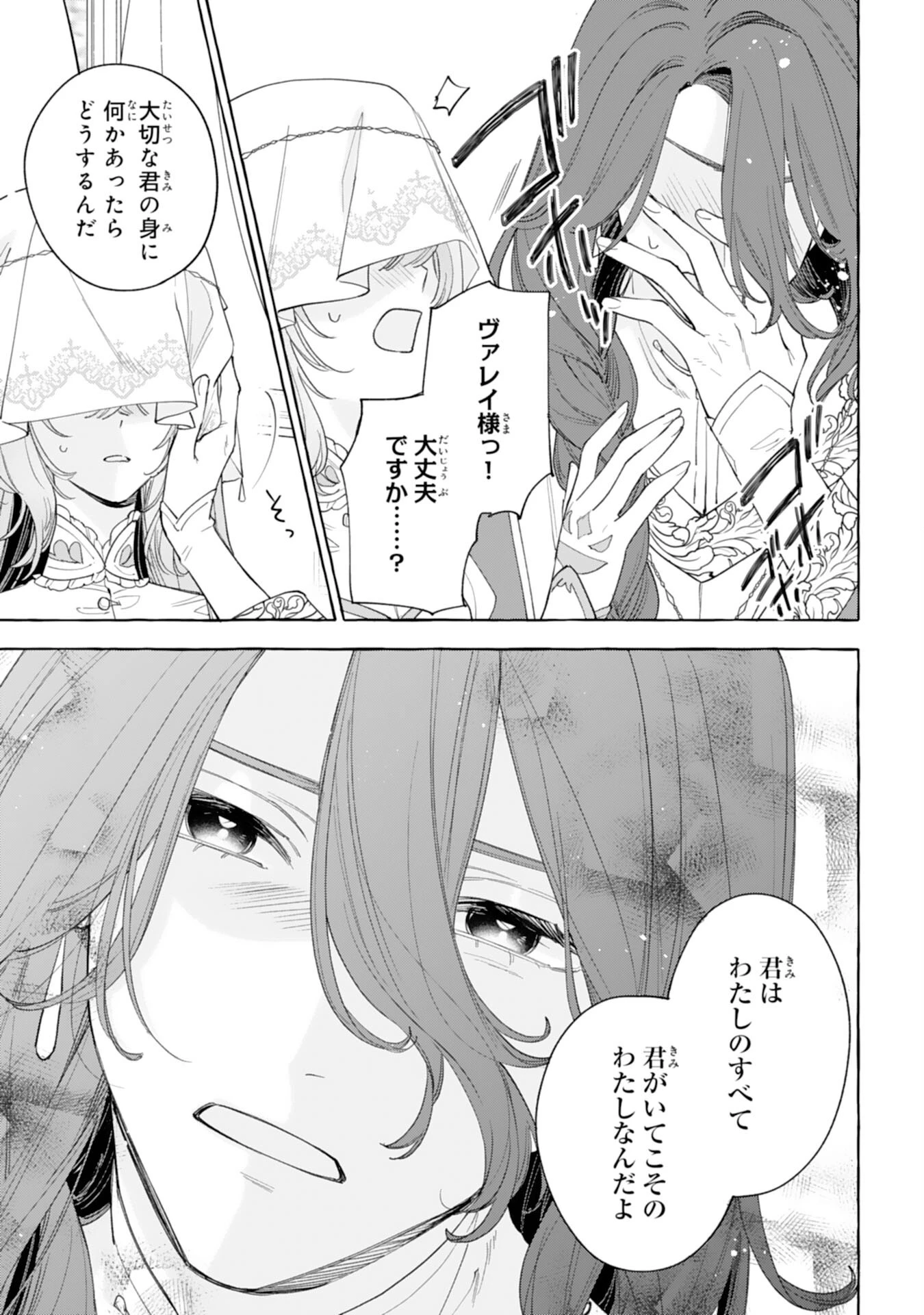 死に戻り聖女は不眠王子を寝かしつけたい 第6話 - 9